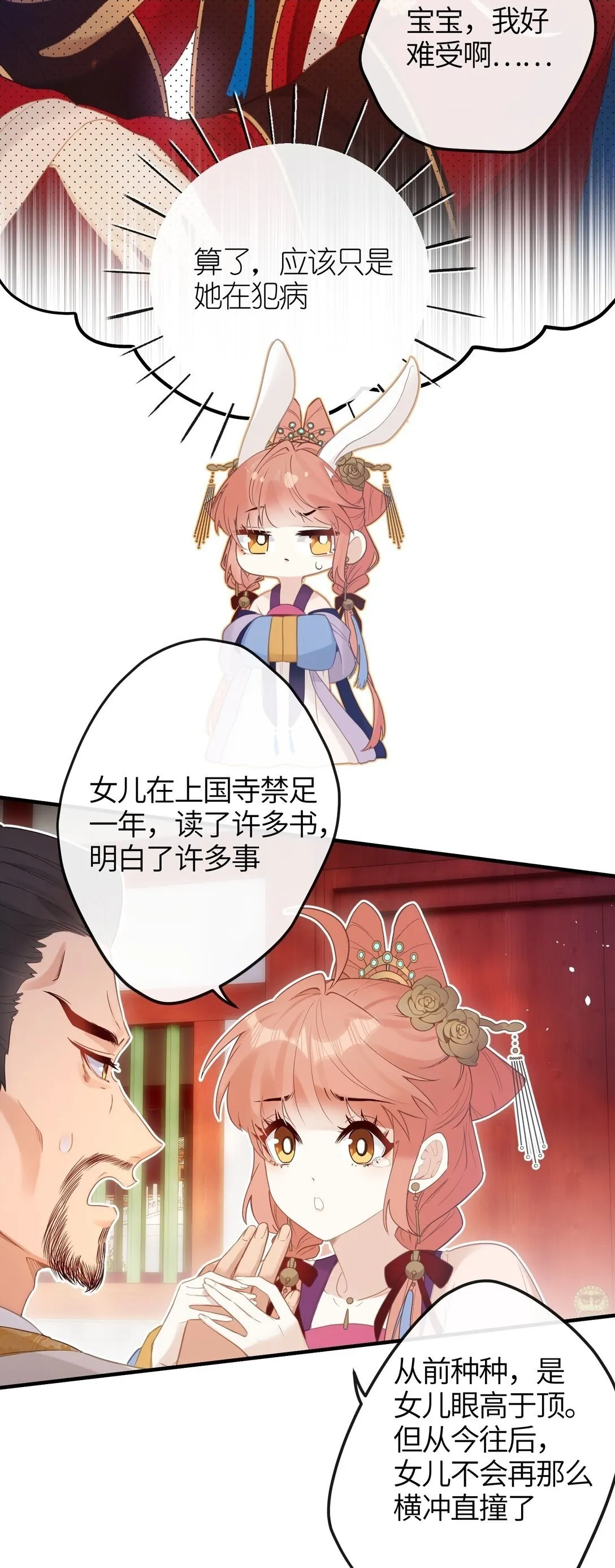 8 过来，哀家教你 第19页
