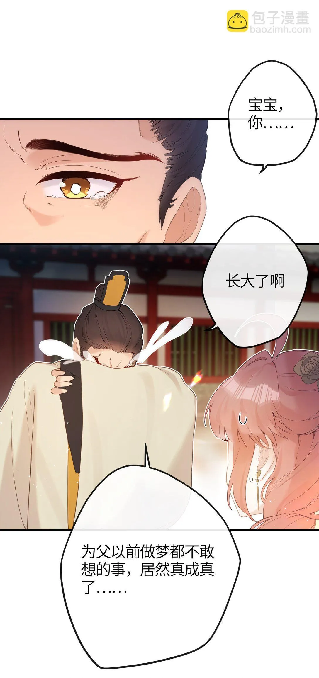 8 过来，哀家教你 第20页