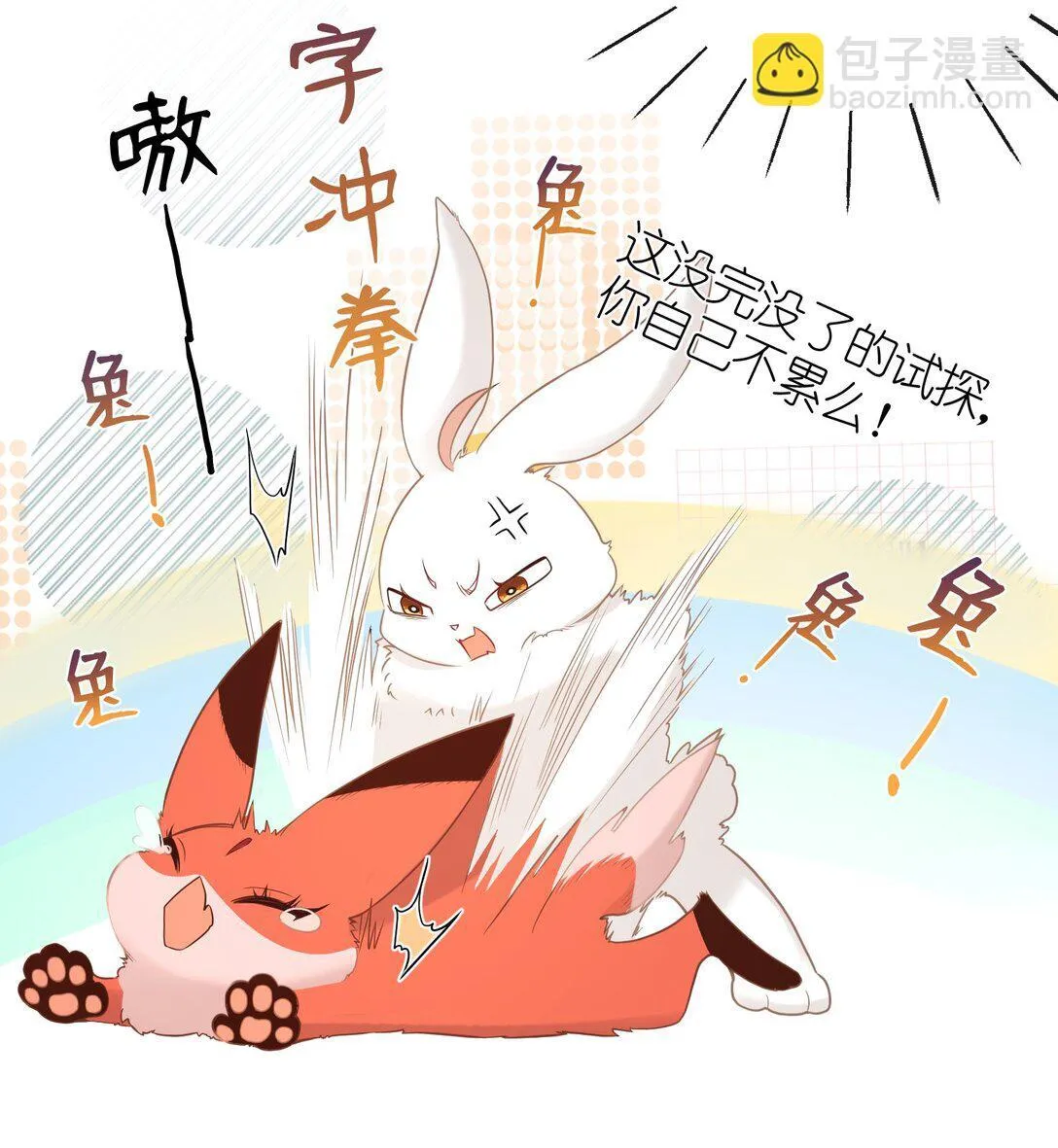 8 过来，哀家教你 第31页