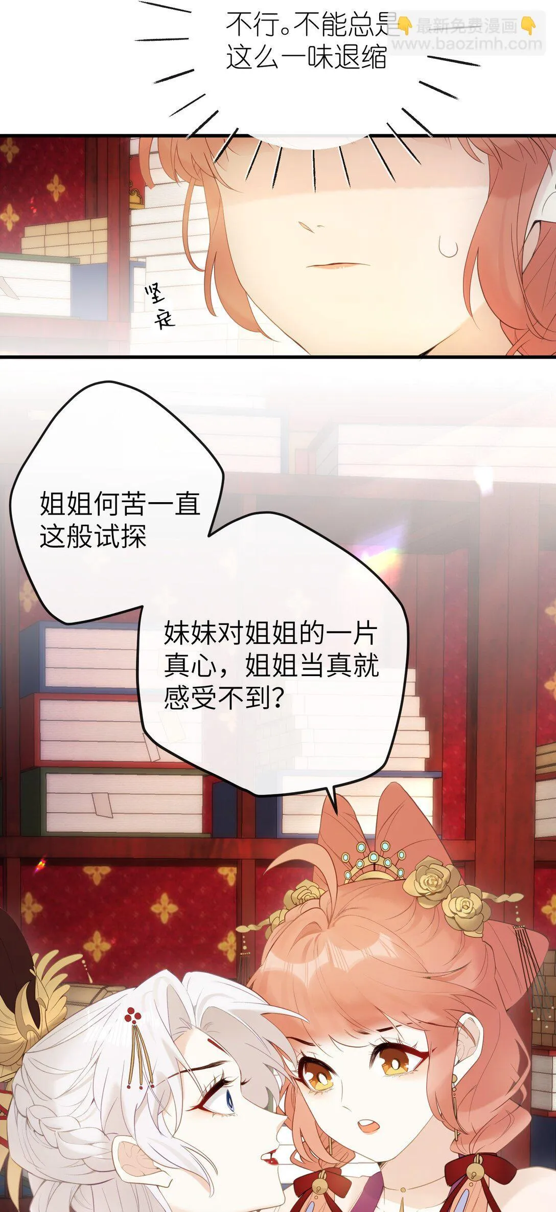 9 是哀家戏弄她过头了吗…… 第3页