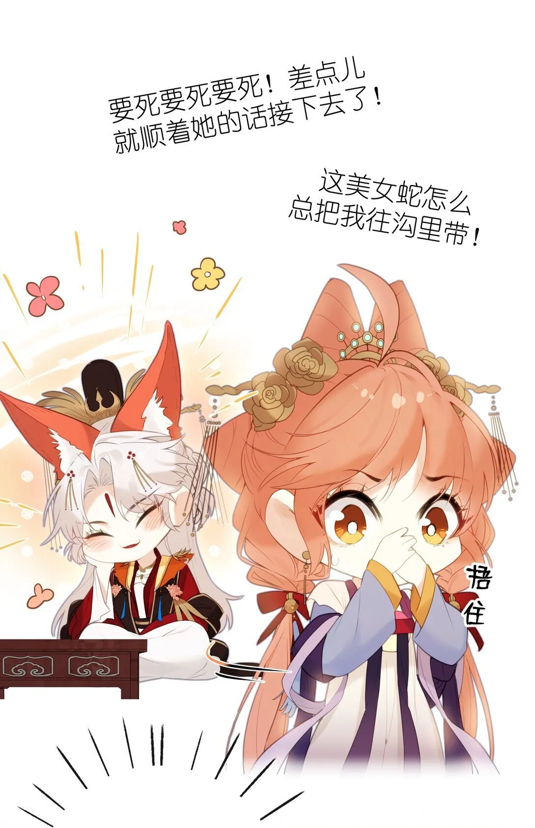 9 是哀家戏弄她过头了吗…… 第12页