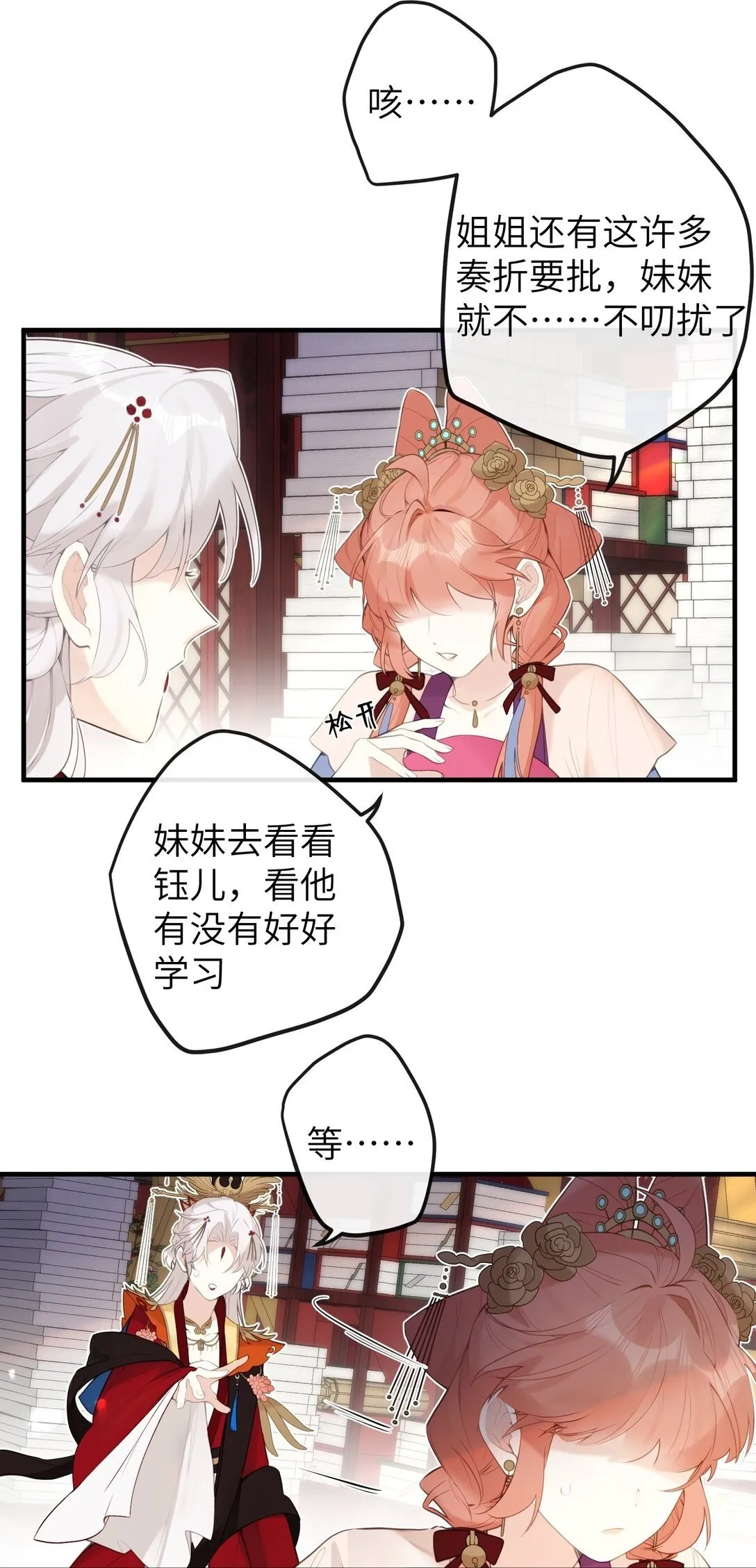 9 是哀家戏弄她过头了吗…… 第21页