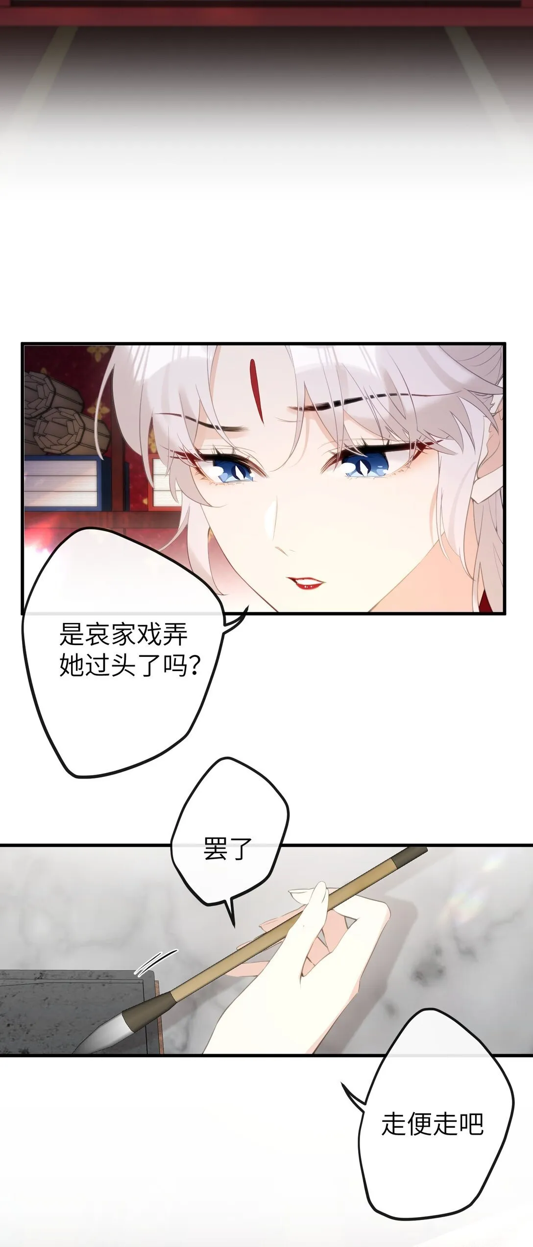9 是哀家戏弄她过头了吗…… 第23页