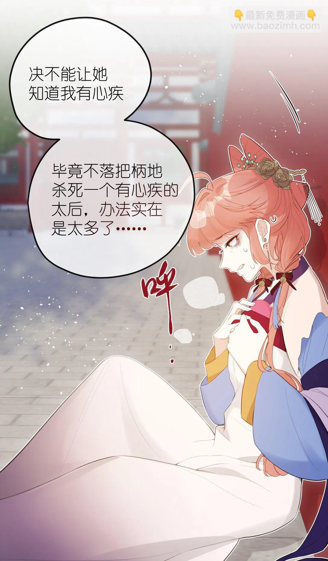 9 是哀家戏弄她过头了吗…… 第30页