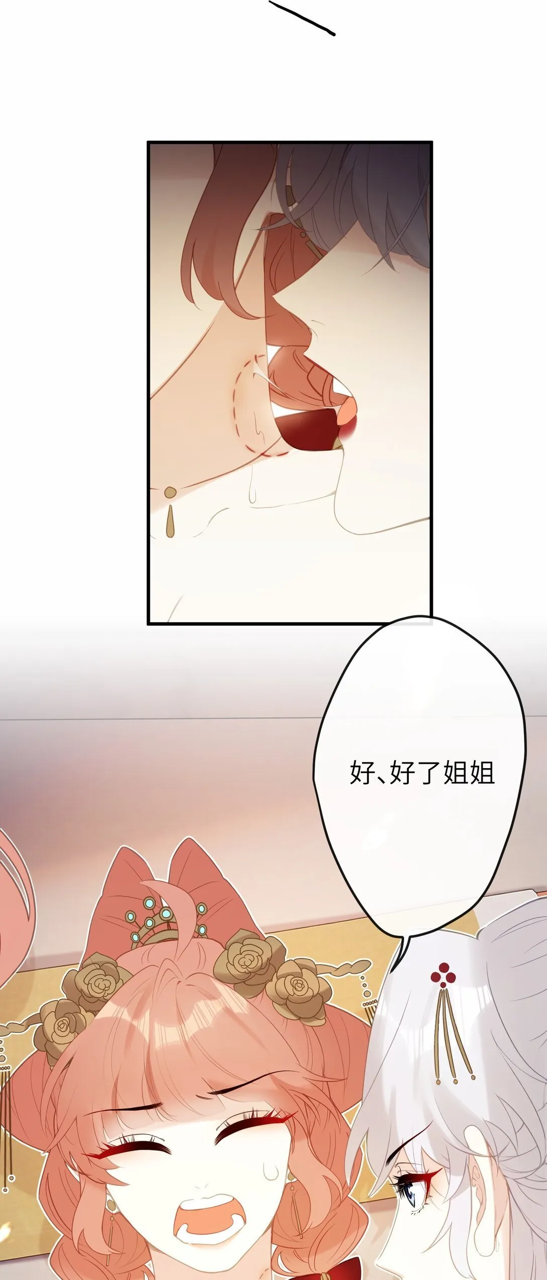 11 咬就咬，怎么还…… 第5页