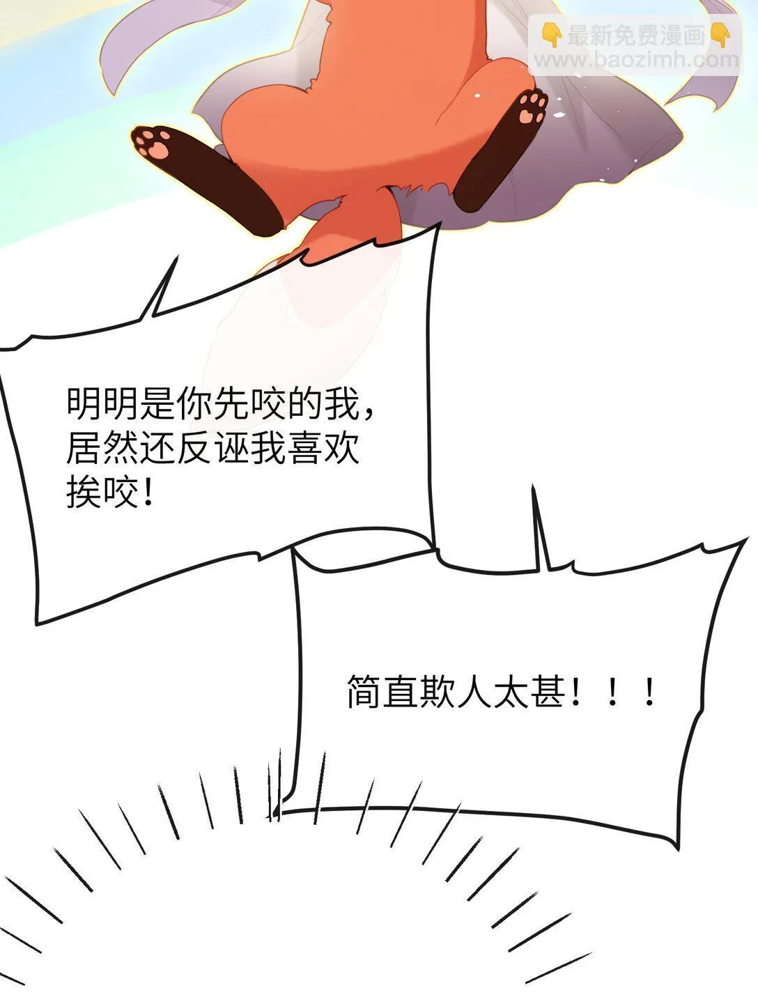11 咬就咬，怎么还…… 第12页