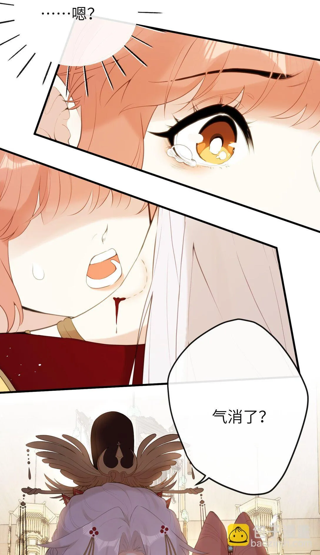 11 咬就咬，怎么还…… 第21页