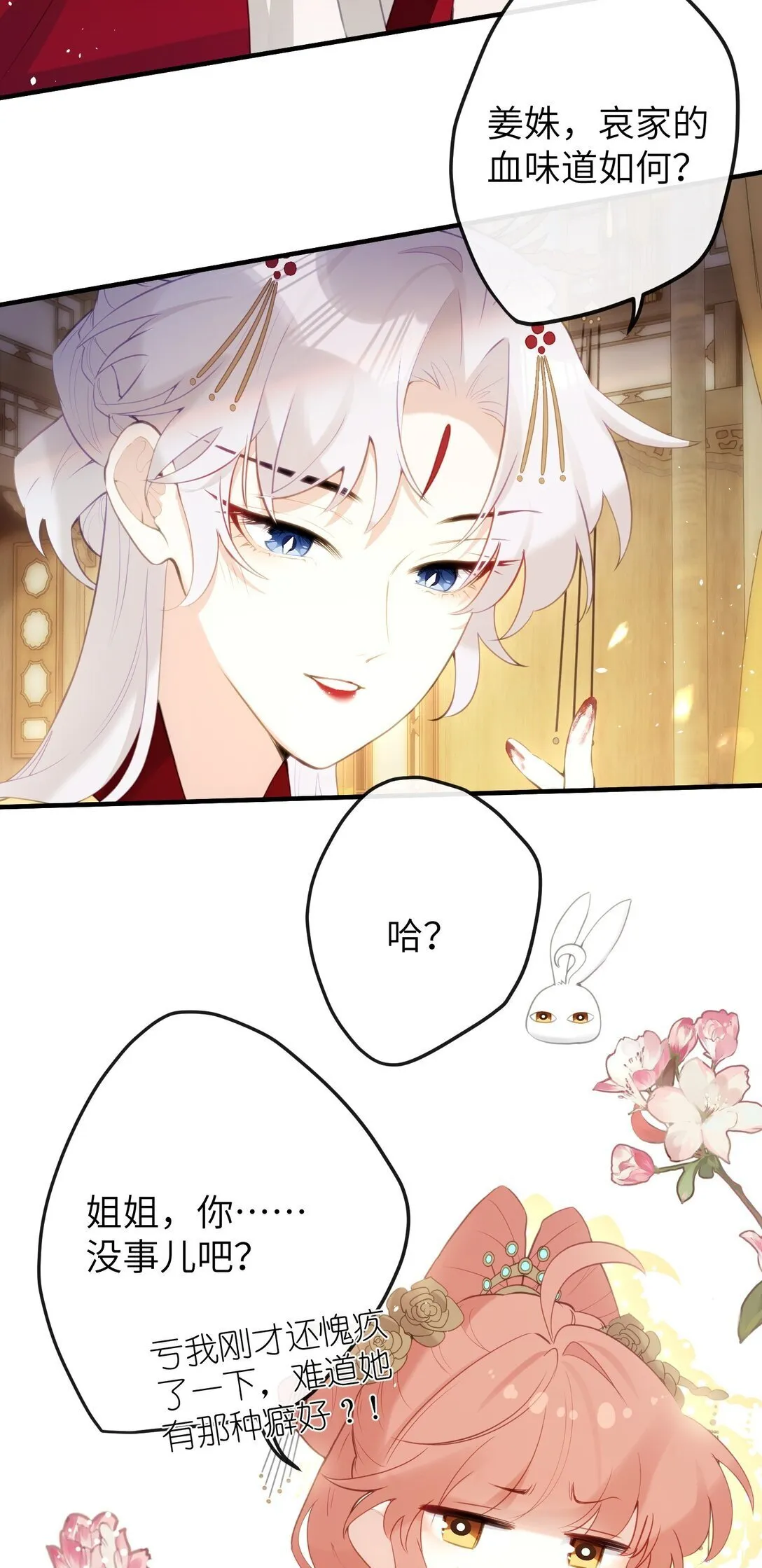 11 咬就咬，怎么还…… 第24页
