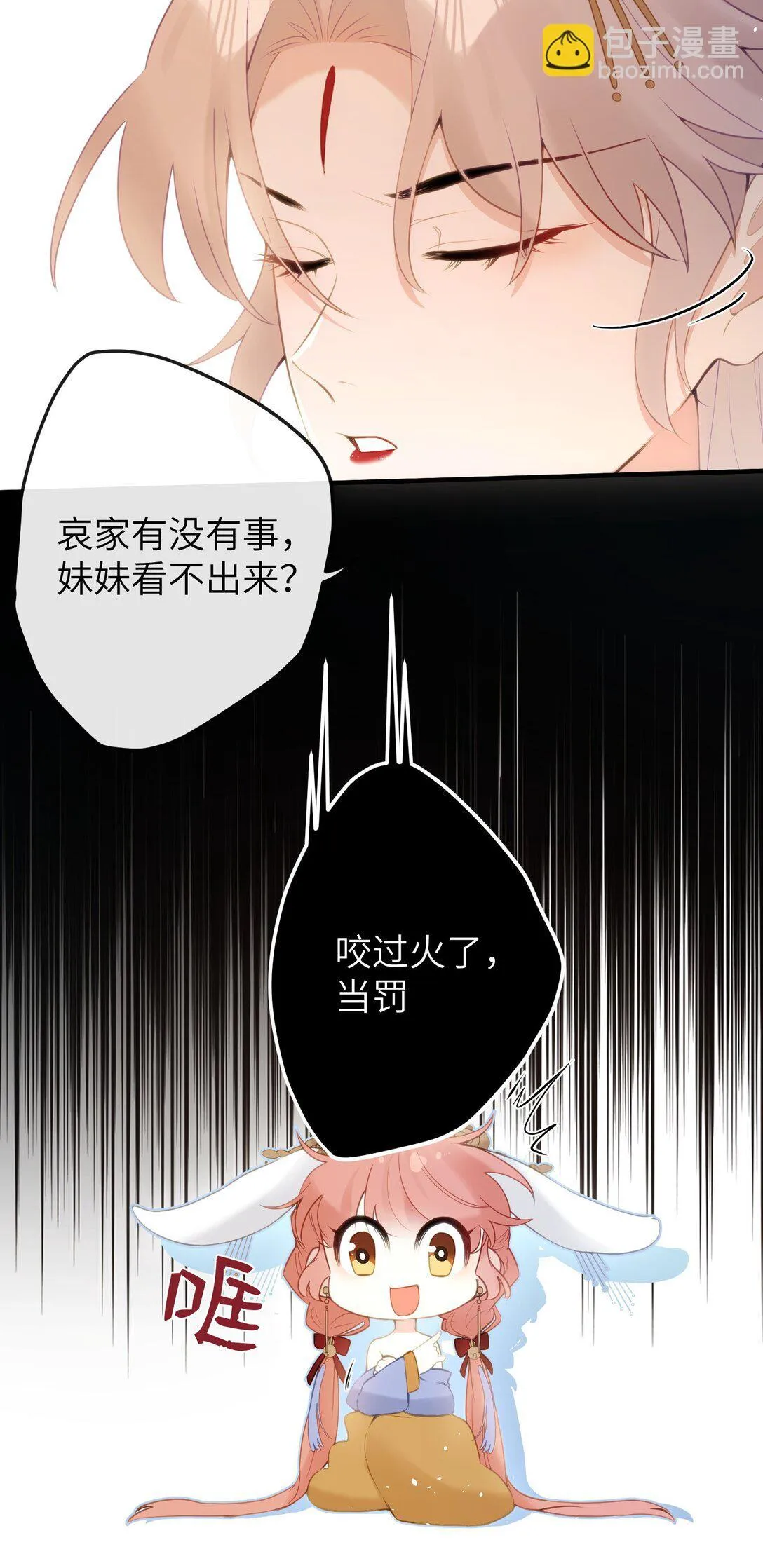 11 咬就咬，怎么还…… 第26页