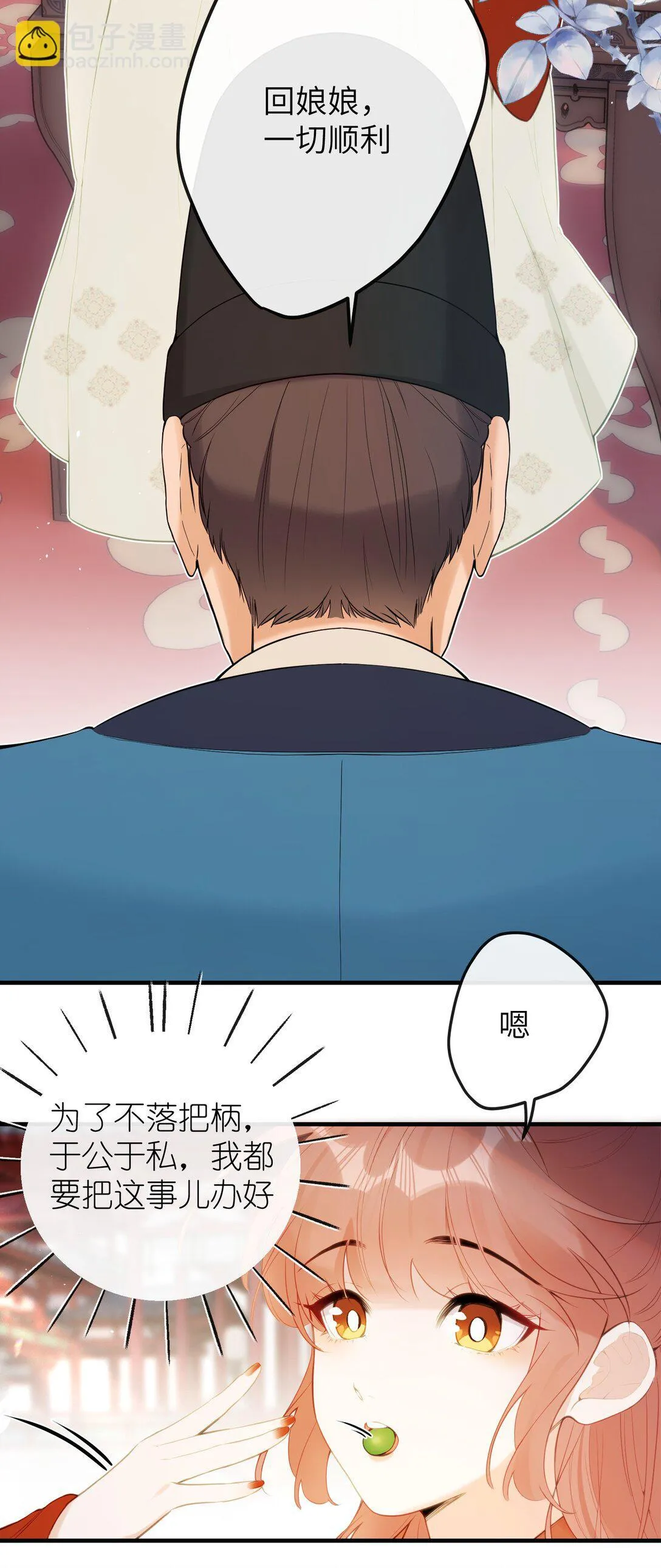 12 要不咱换个高领衣服？ 第3页