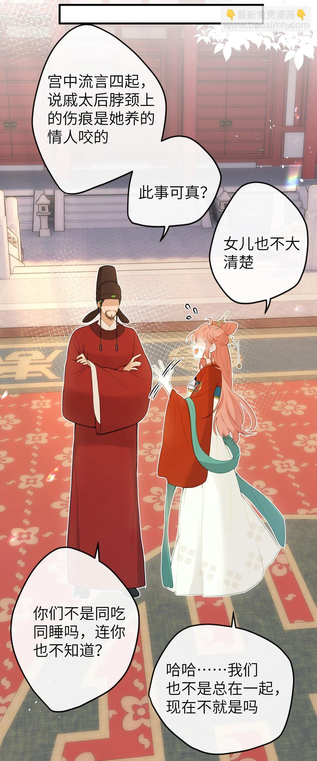 12 要不咱换个高领衣服？ 第12页