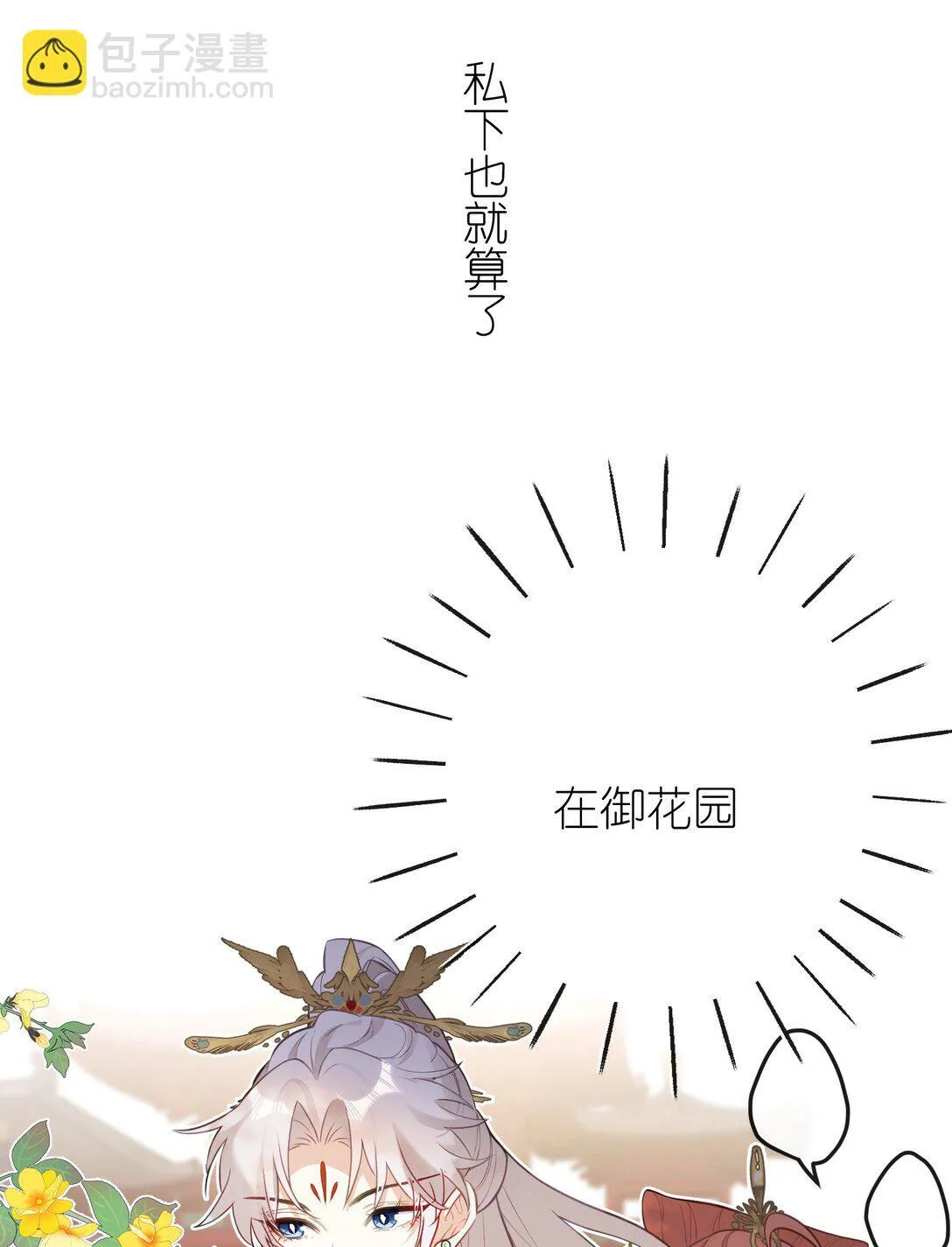 12 要不咱换个高领衣服？ 第19页