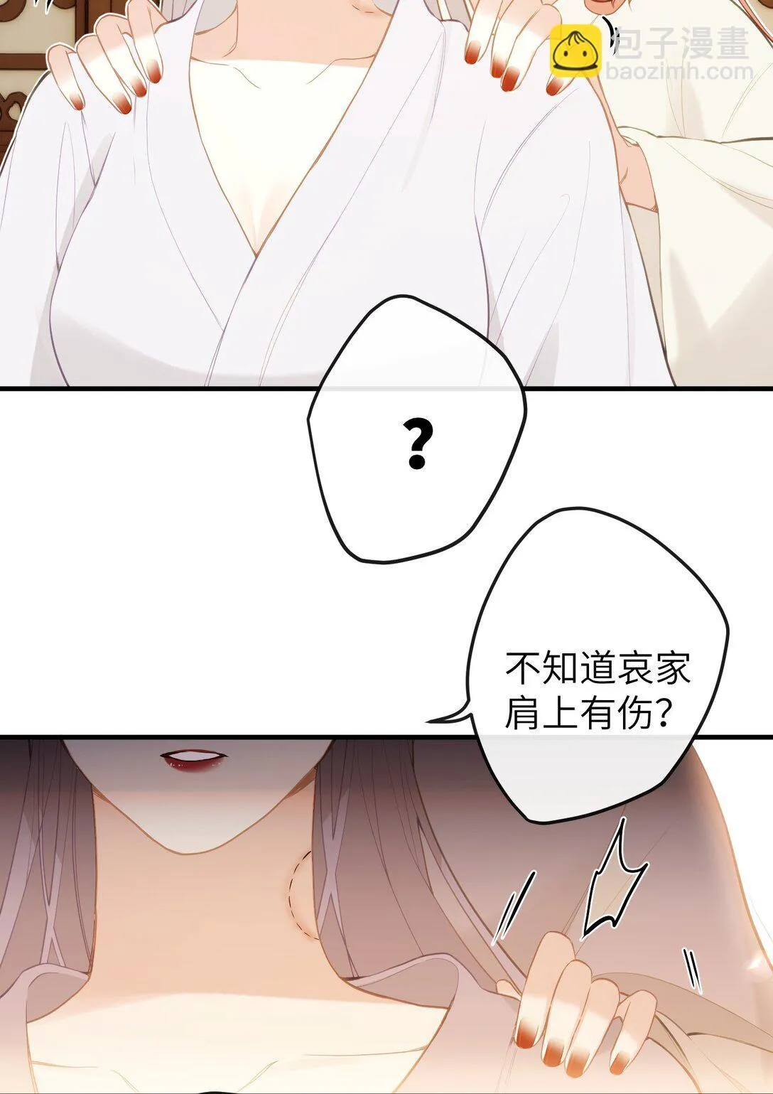 12 要不咱换个高领衣服？ 第26页