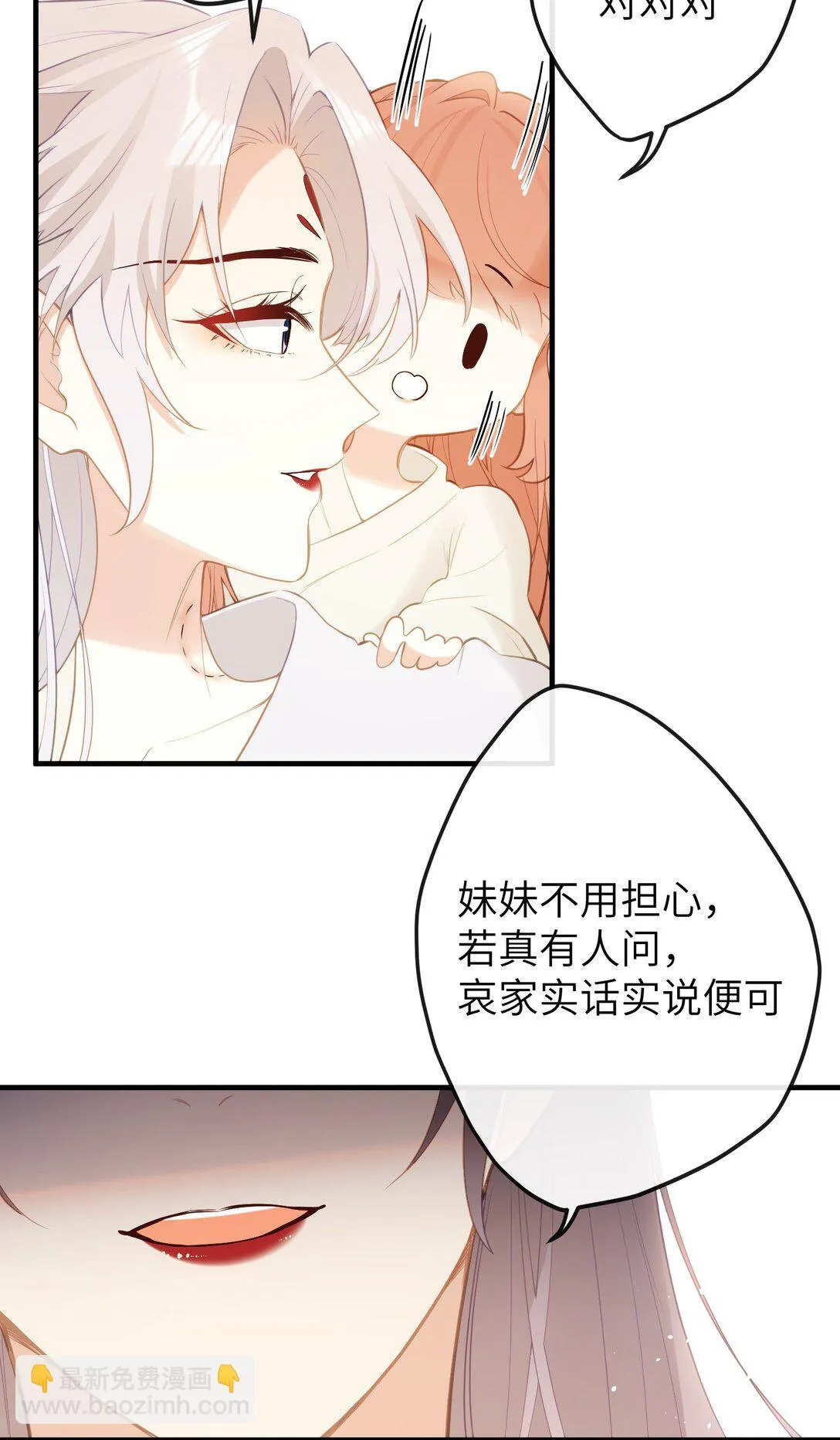 12 要不咱换个高领衣服？ 第29页