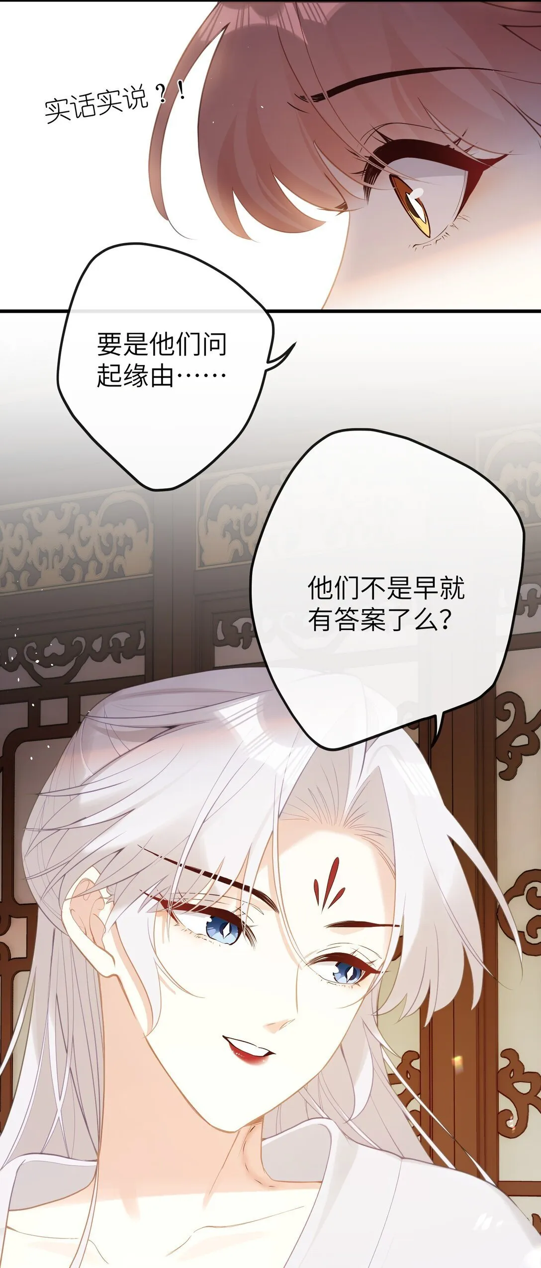 12 要不咱换个高领衣服？ 第30页
