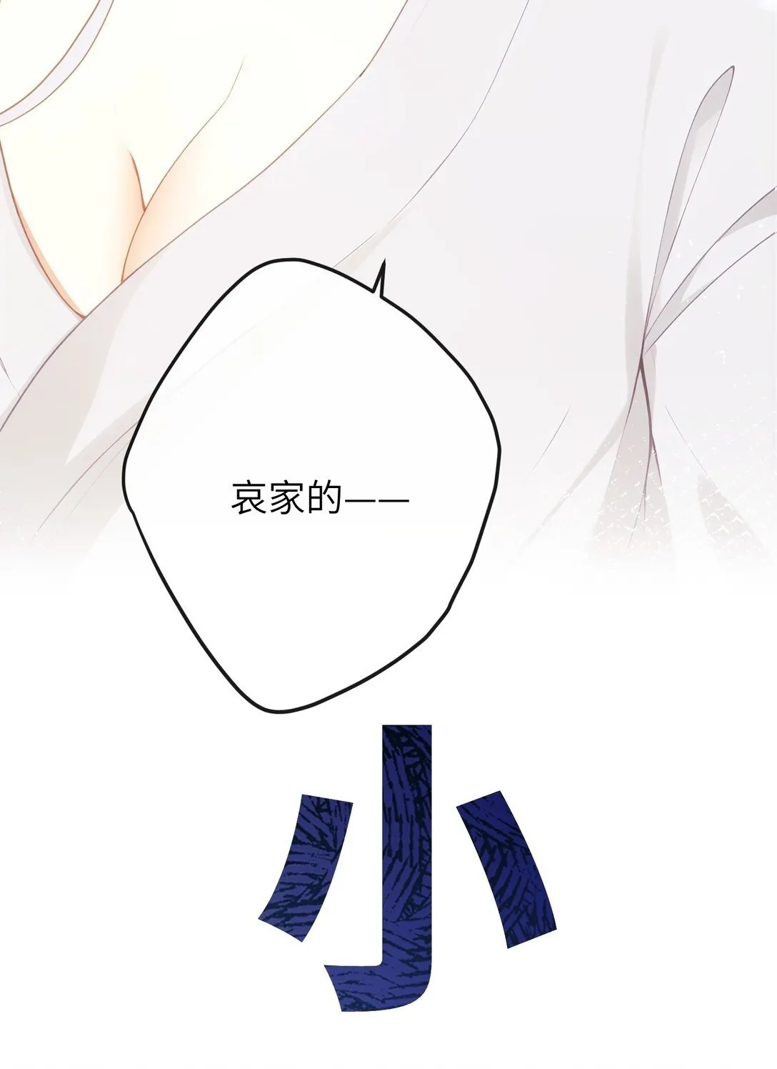 12 要不咱换个高领衣服？ 第31页