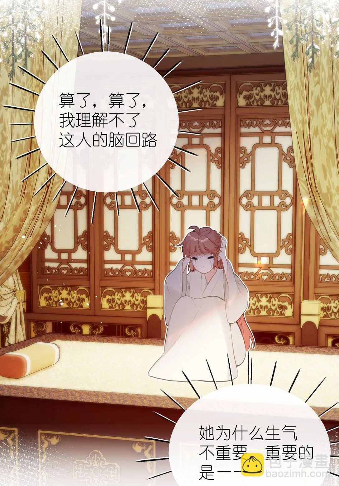 12 要不咱换个高领衣服？ 第37页