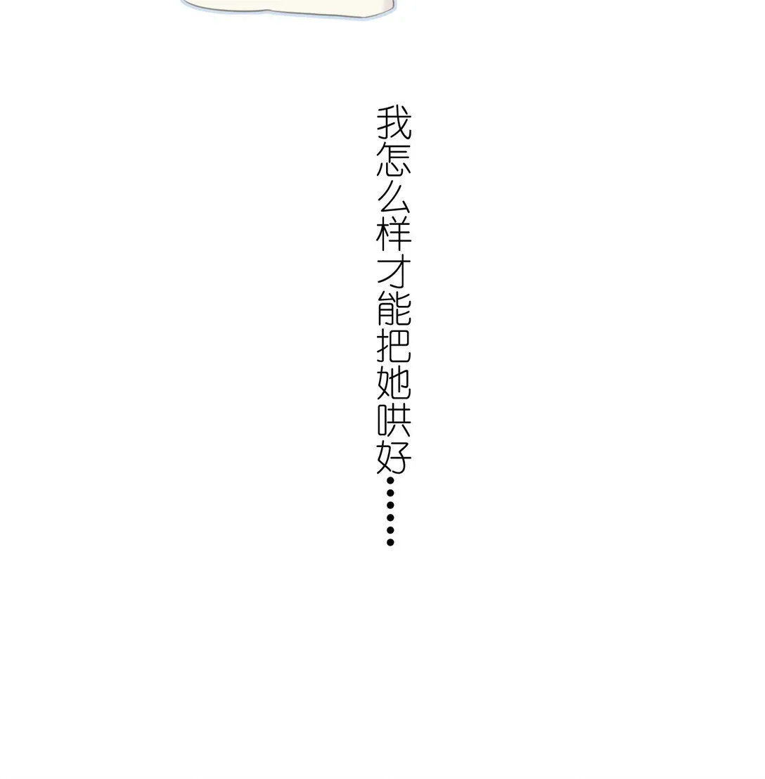12 要不咱换个高领衣服？ 第39页
