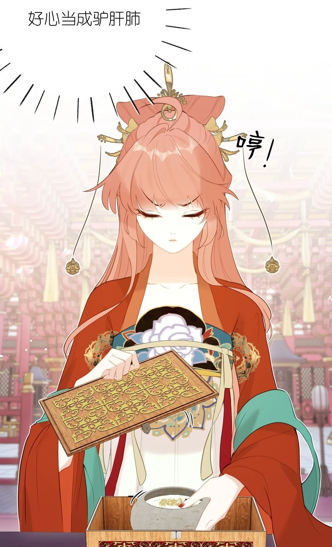 13 好心当成驴肝肺(￢︿̫̿￢☆) 第27页