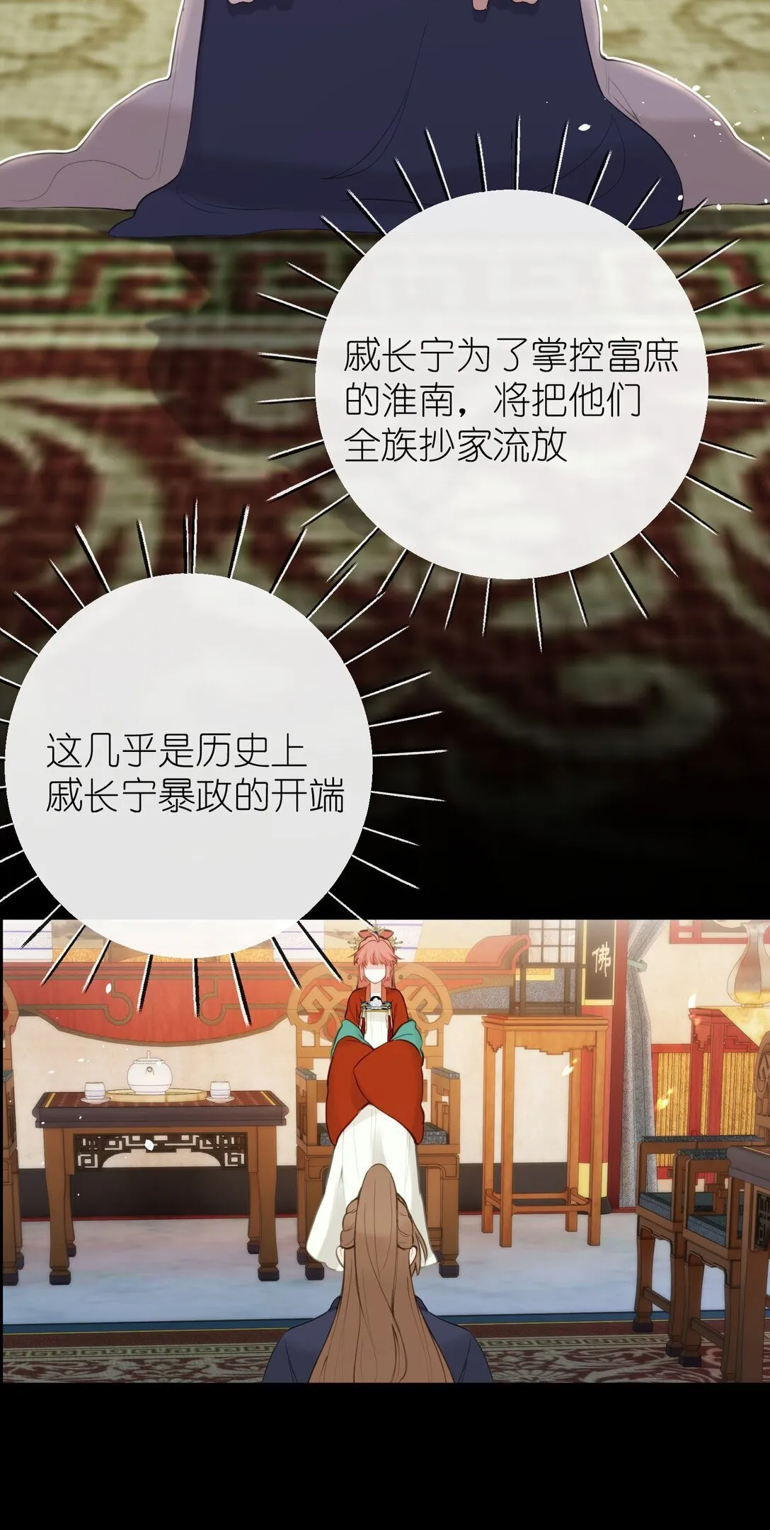 14 你知道哀家想要什么？ 第37页
