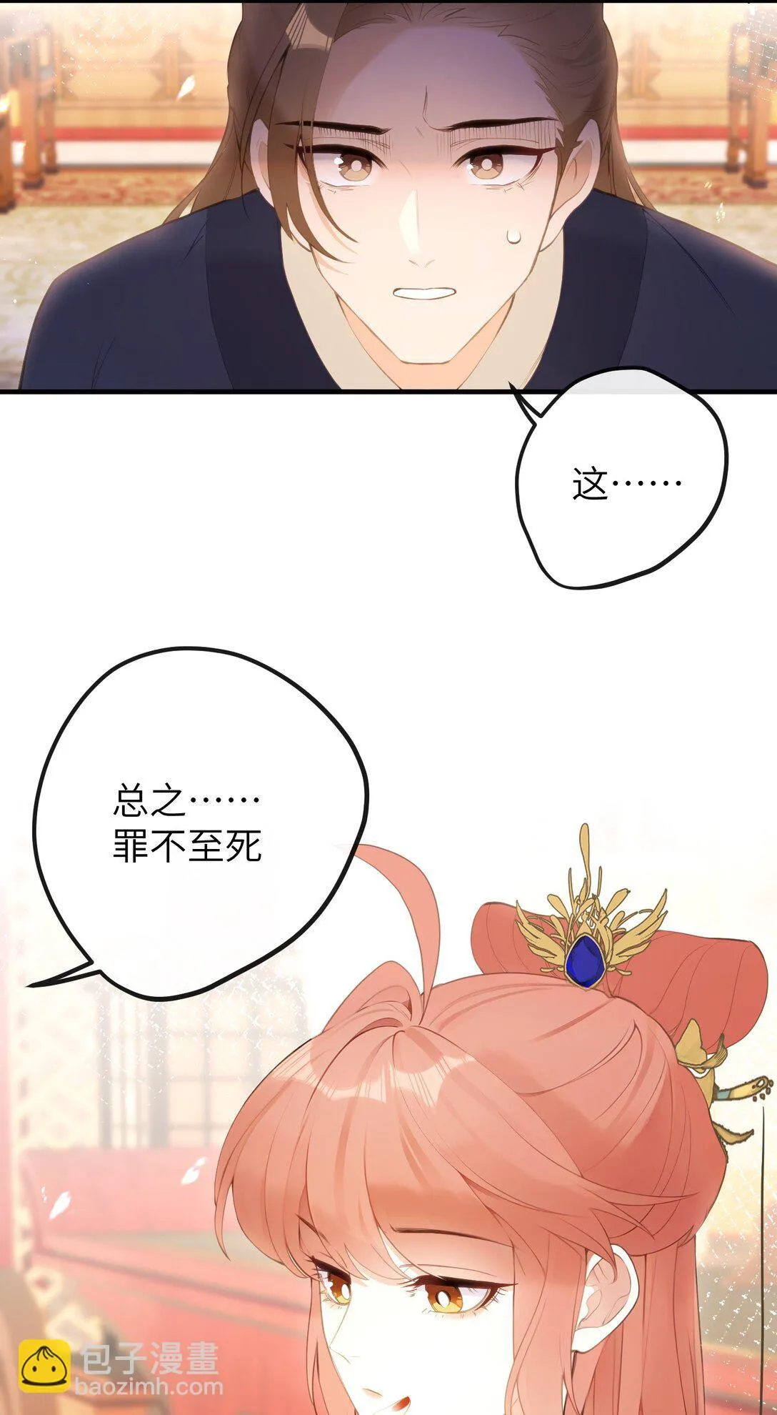 15 她在想什么？ 第5页