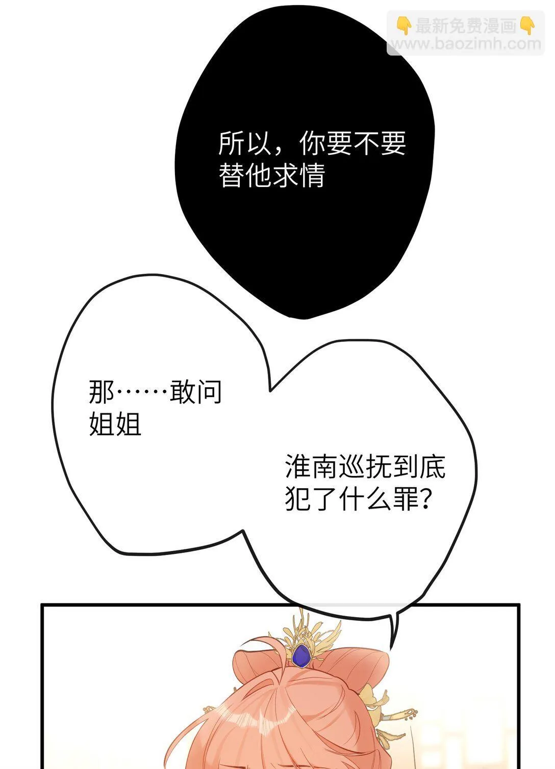 15 她在想什么？ 第18页