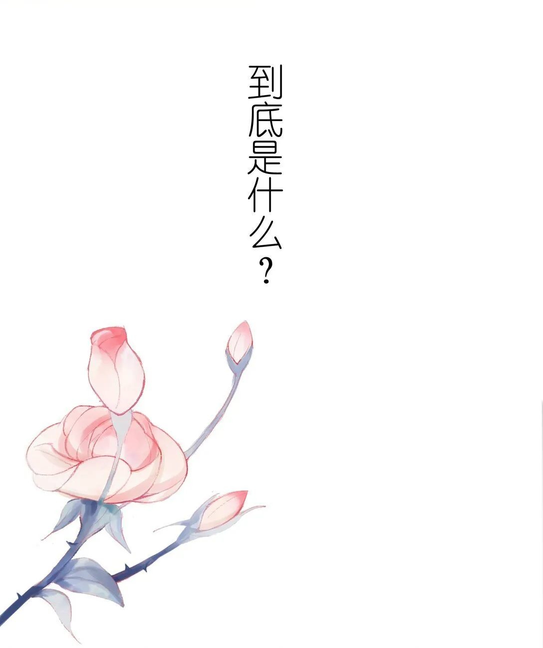 16 一人孤枕，一人难眠 第21页