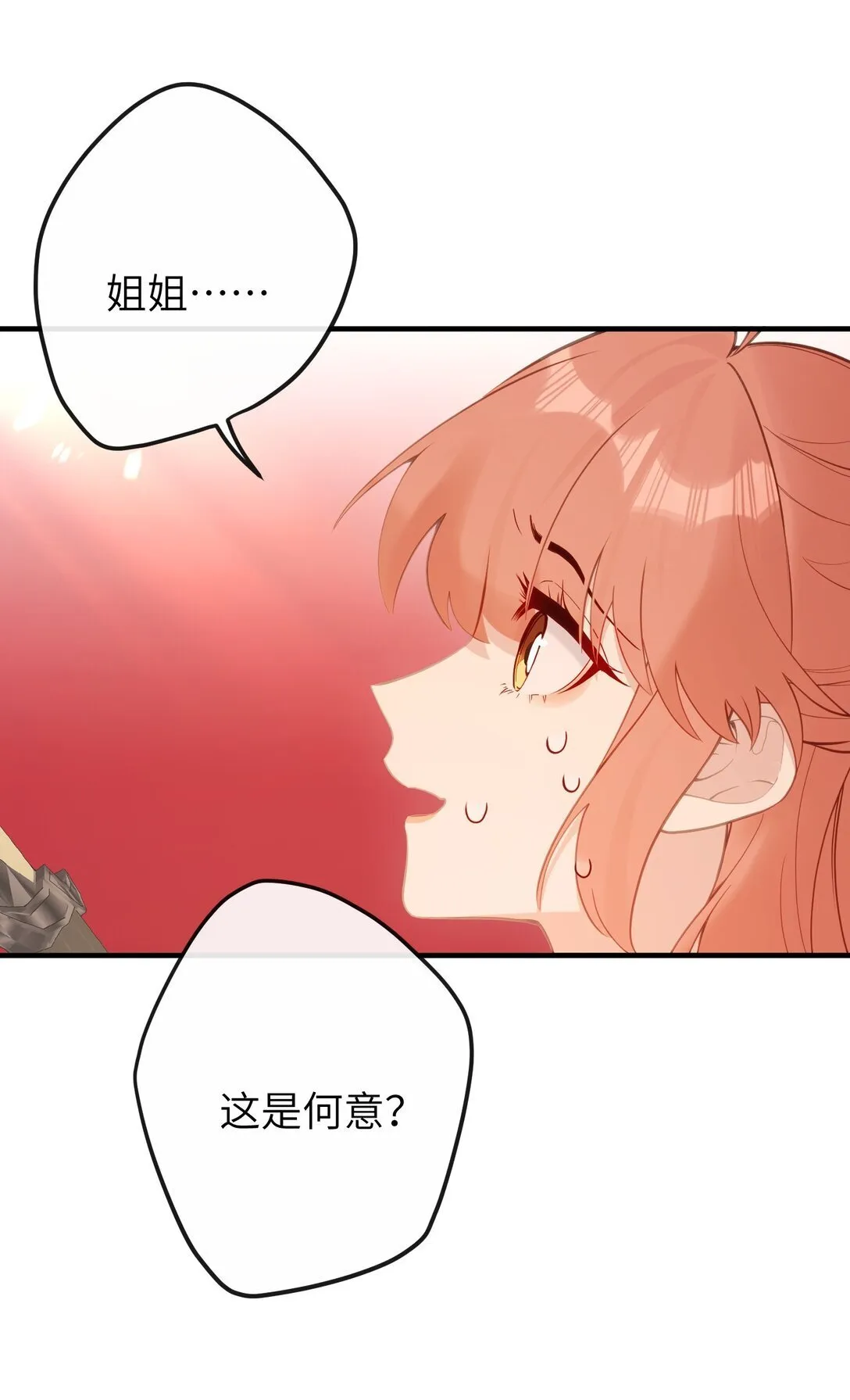 17 你冤枉我 第29页