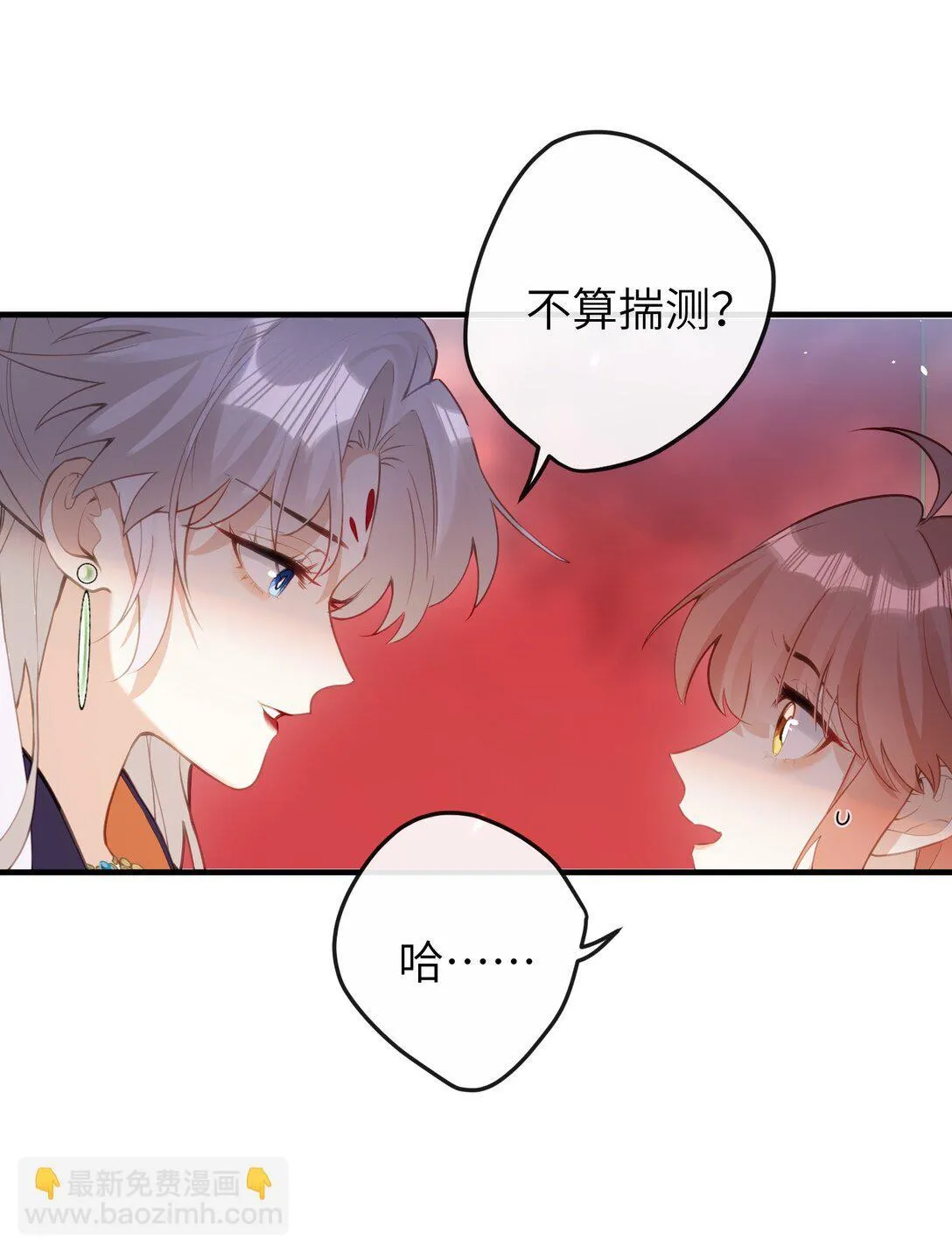 17 你冤枉我 第36页