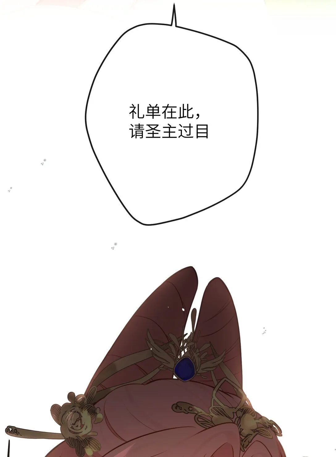 18 她最近怎么总说这种怪话？ 第49页