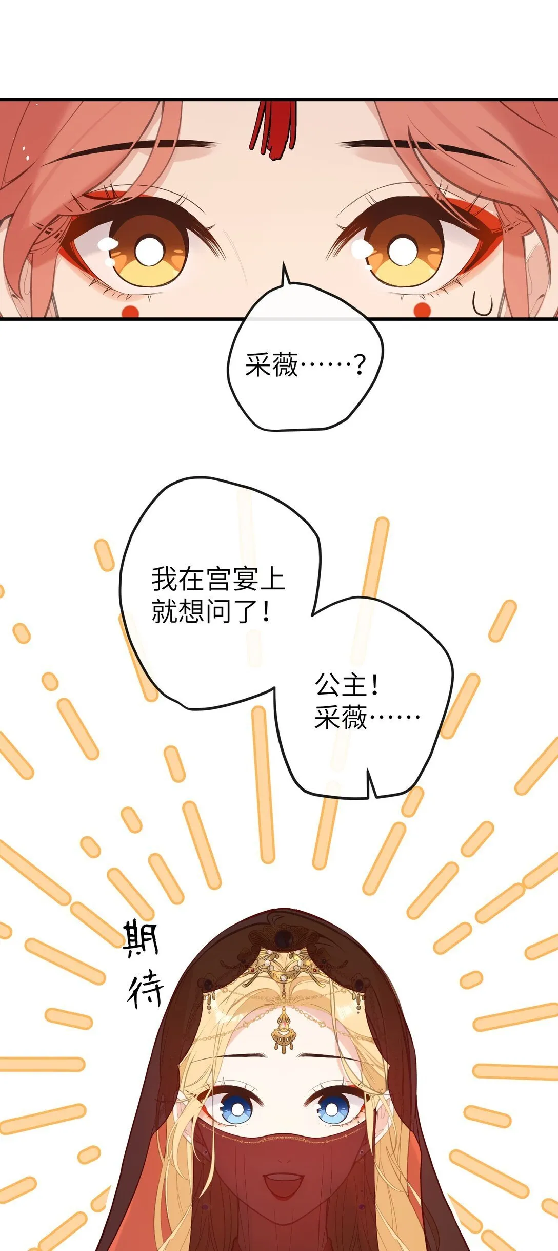 19 和您在一起的日子是臣最快乐的时光 第27页