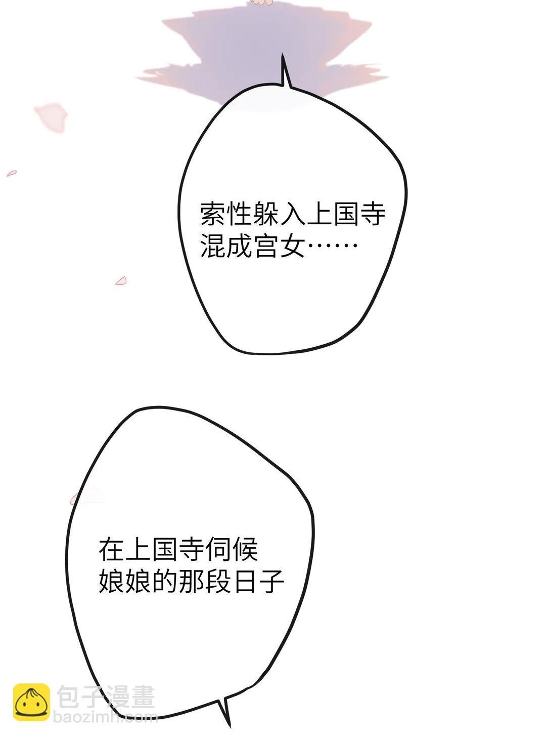 19 和您在一起的日子是臣最快乐的时光 第36页