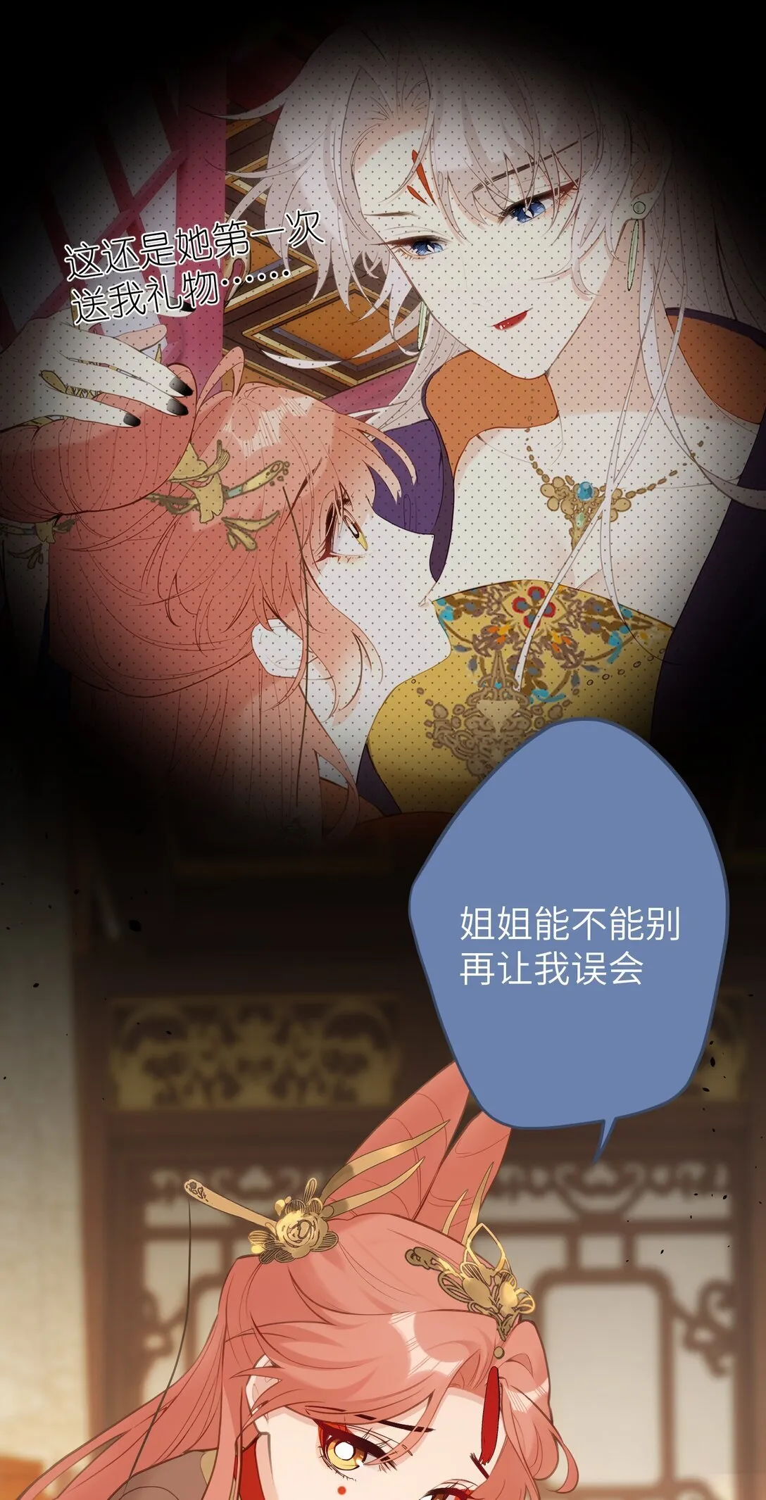 21 姐姐能否别再让我误会 第39页