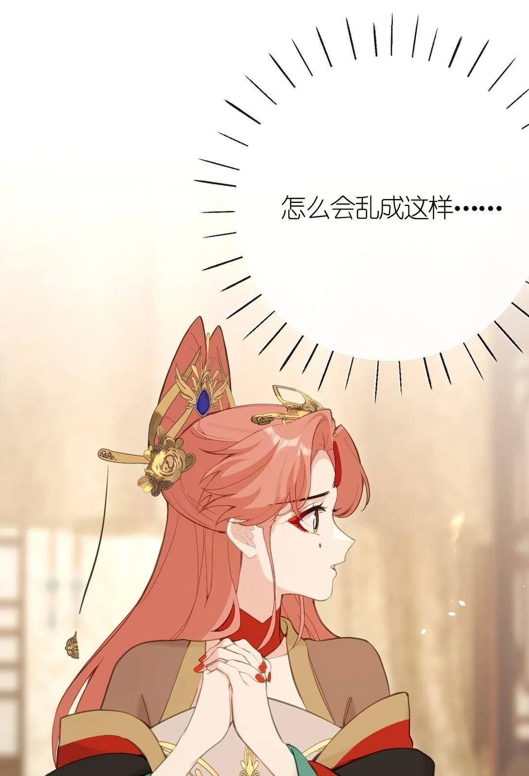 22 姜太后，别再演戏了 第32页