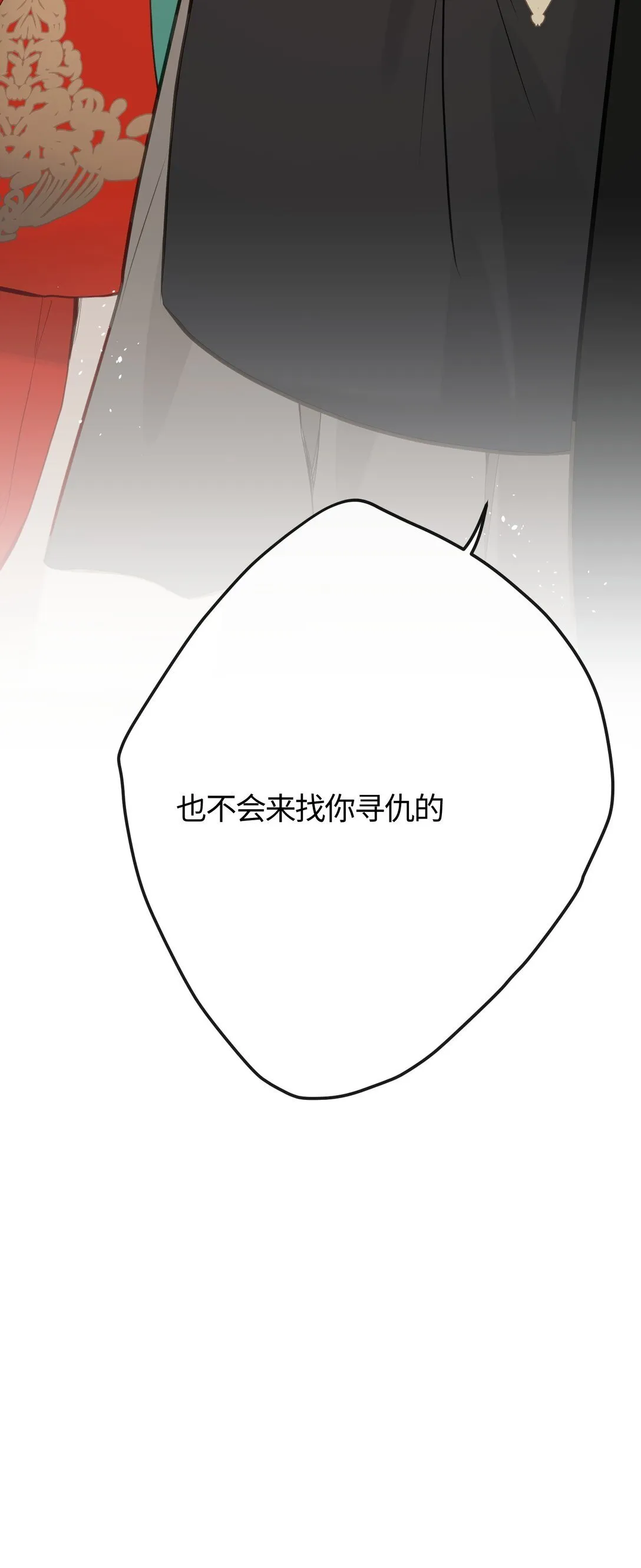 23 一切才刚刚开始 第23页