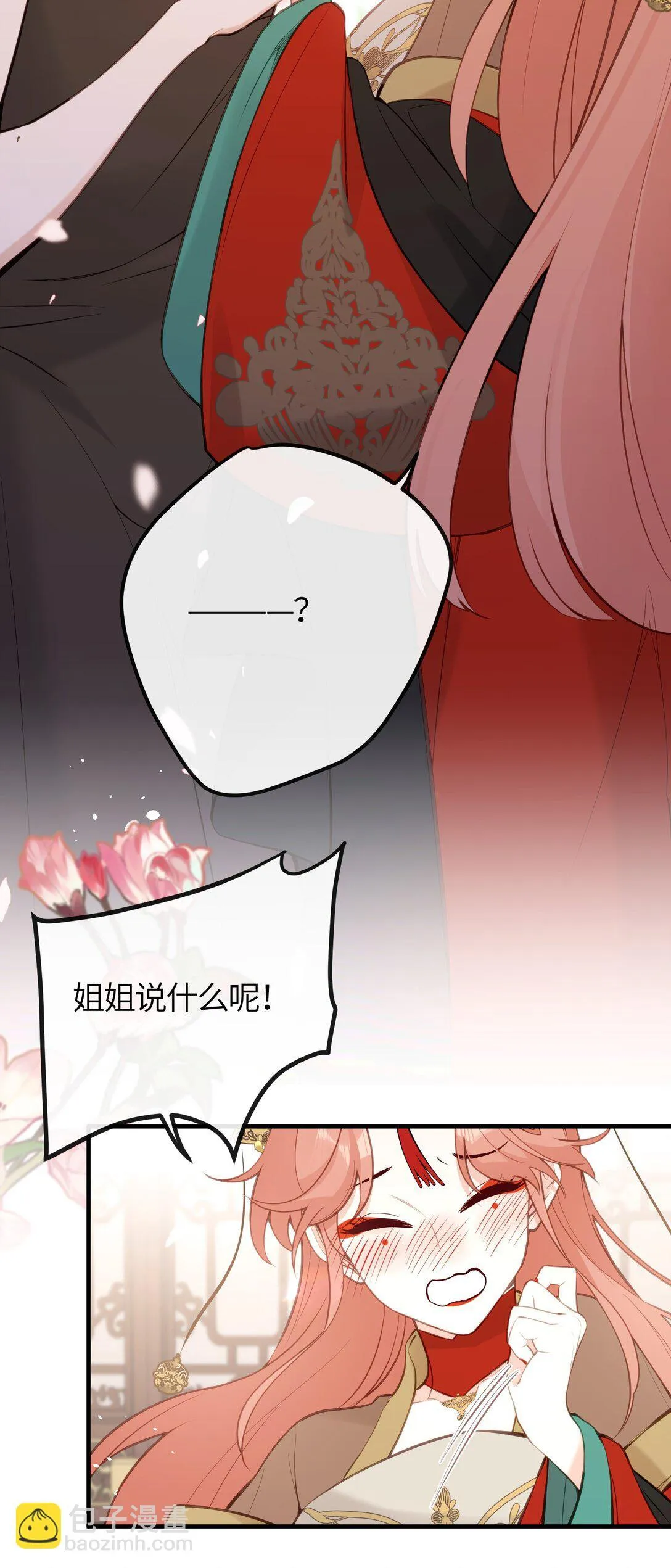 24 姜姝，你得负责 第25页