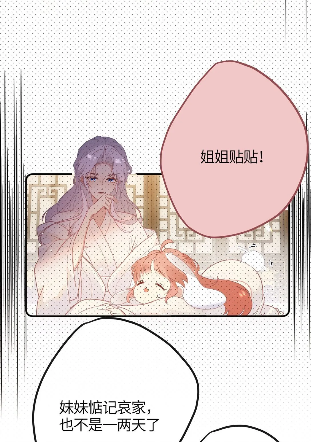 24 姜姝，你得负责 第29页