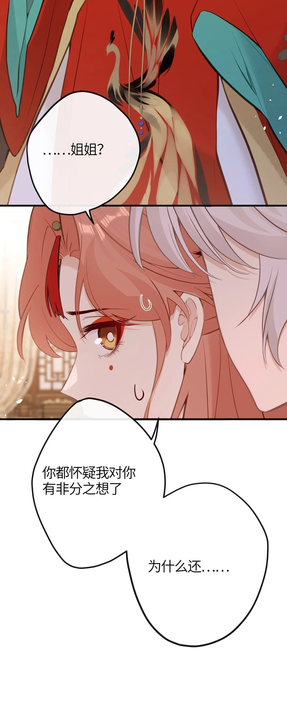 24 姜姝，你得负责 第33页
