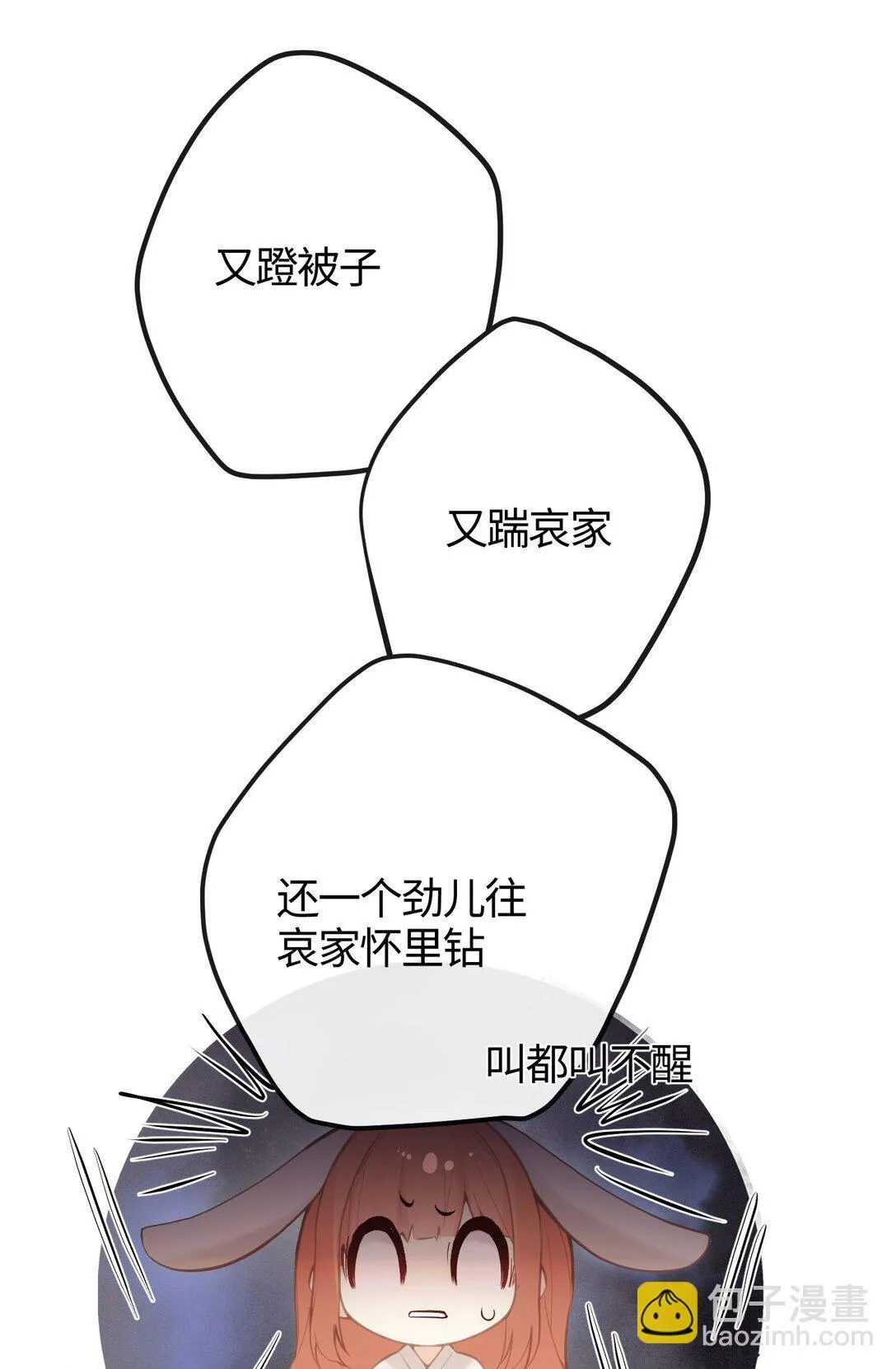 25 睡得挺好？ 第9页