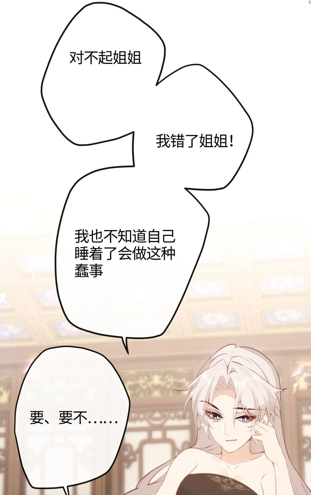 25 睡得挺好？ 第11页