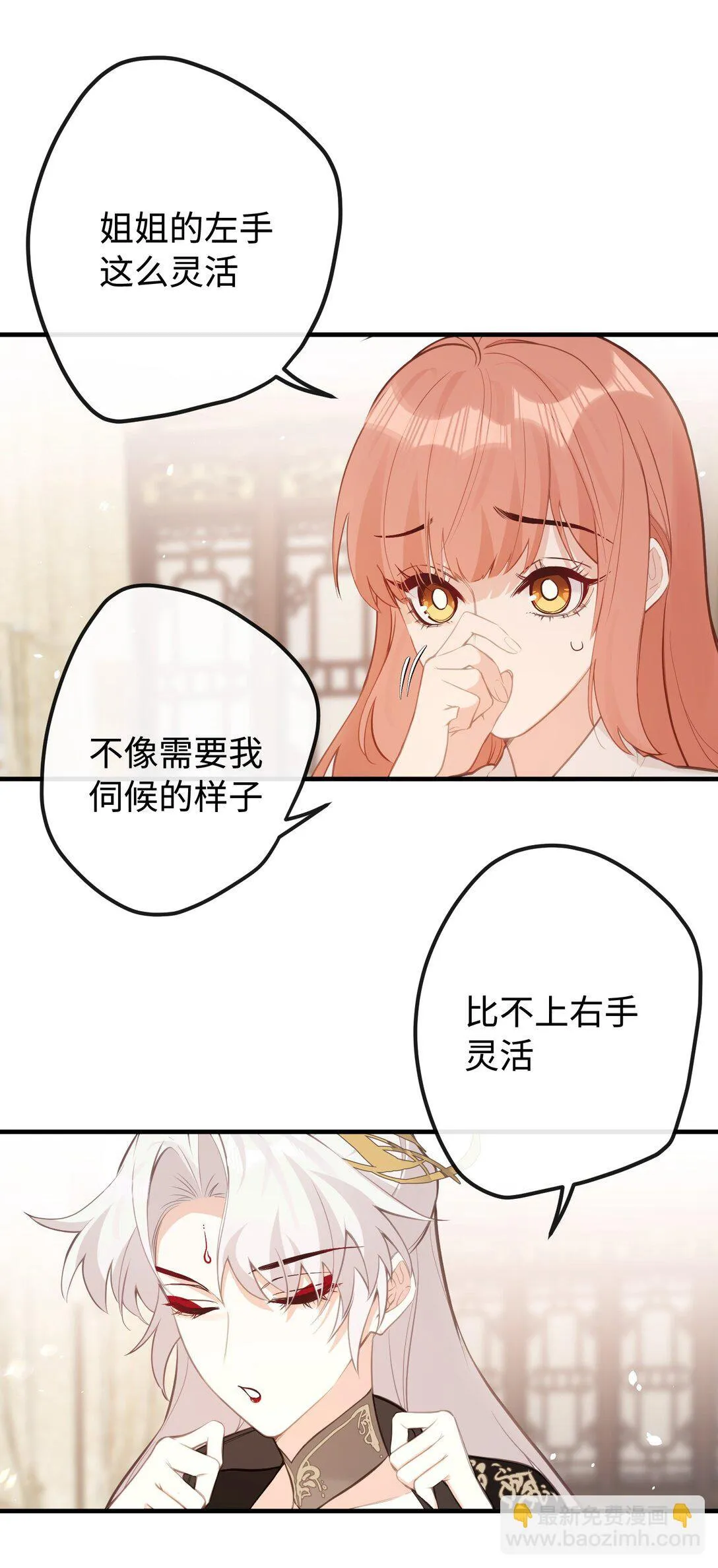 25 睡得挺好？ 第23页