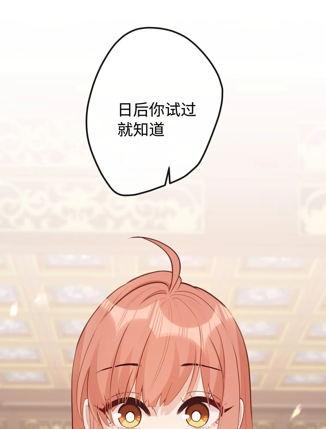 25 睡得挺好？ 第24页