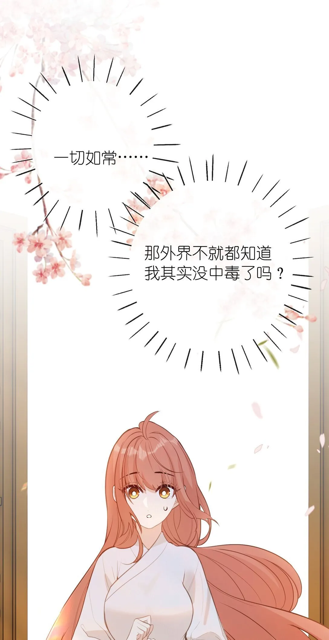 25 睡得挺好？ 第29页