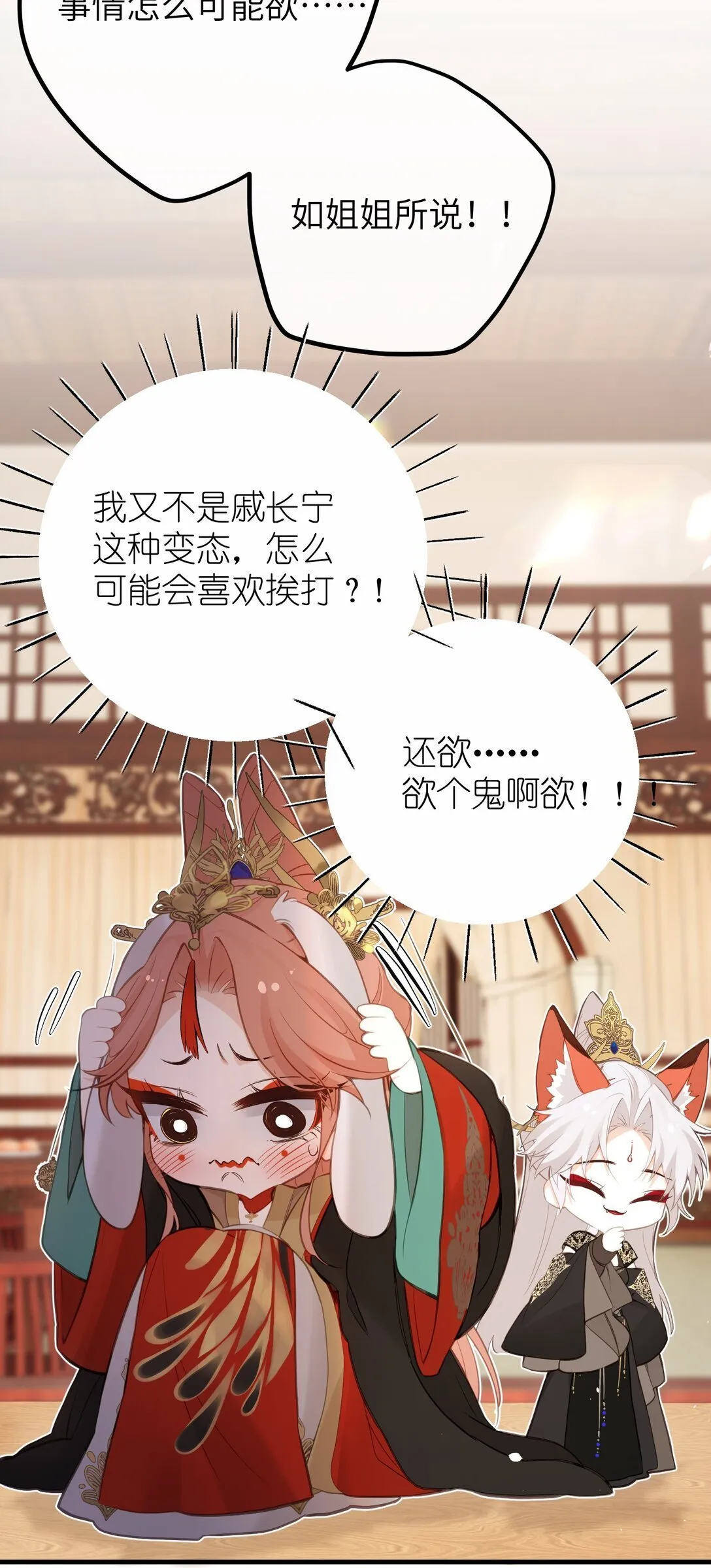 028 我不是变态 第10页