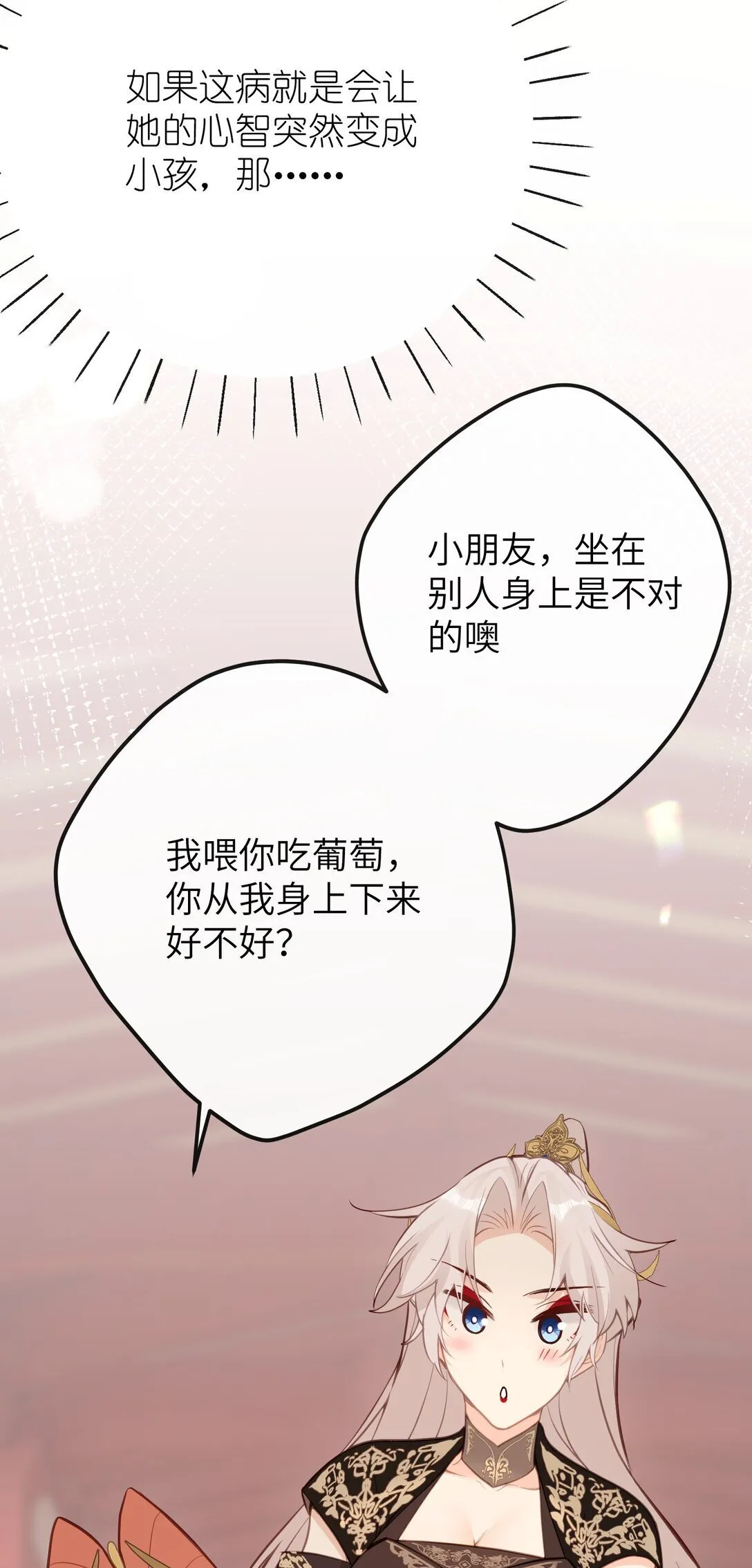 029 我只有宝宝 第14页