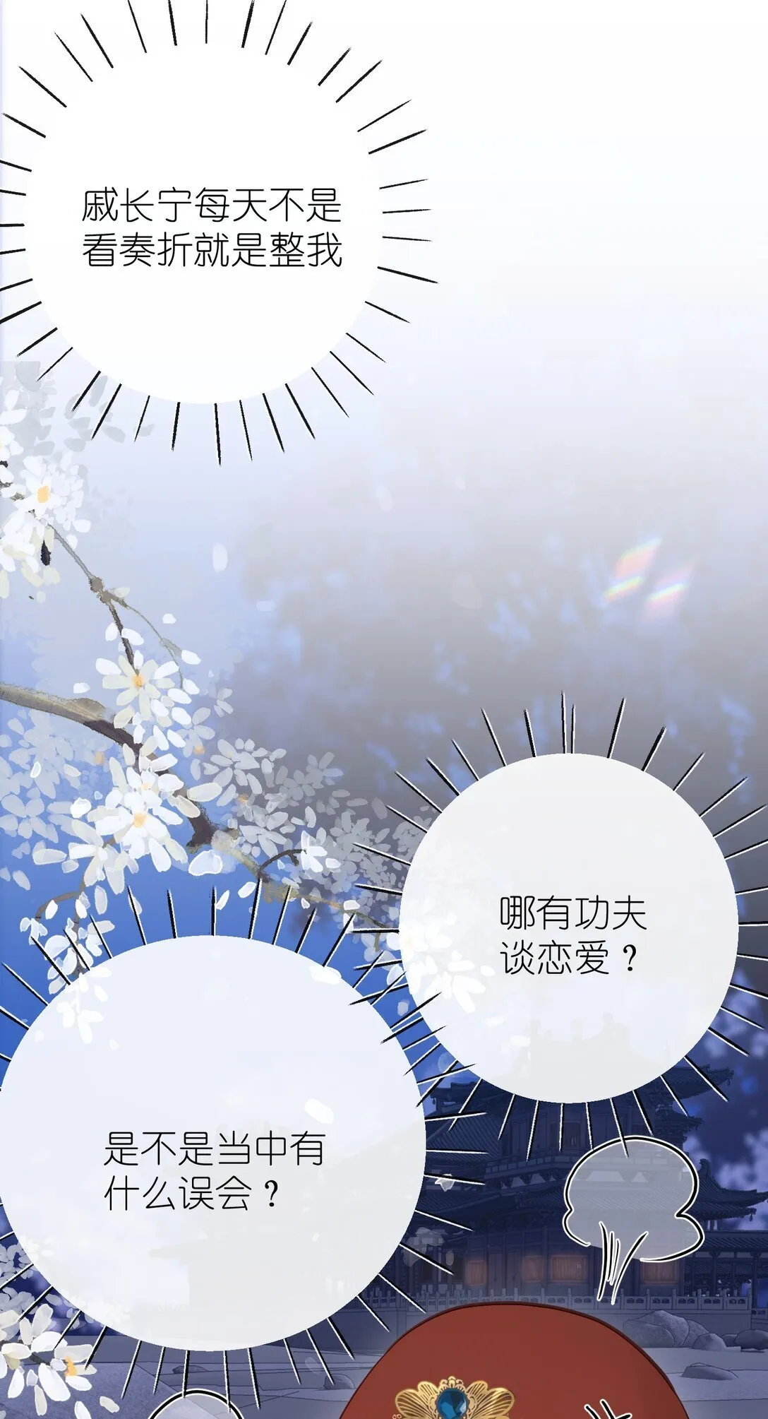 031 你们之间……有什么误会 第14页