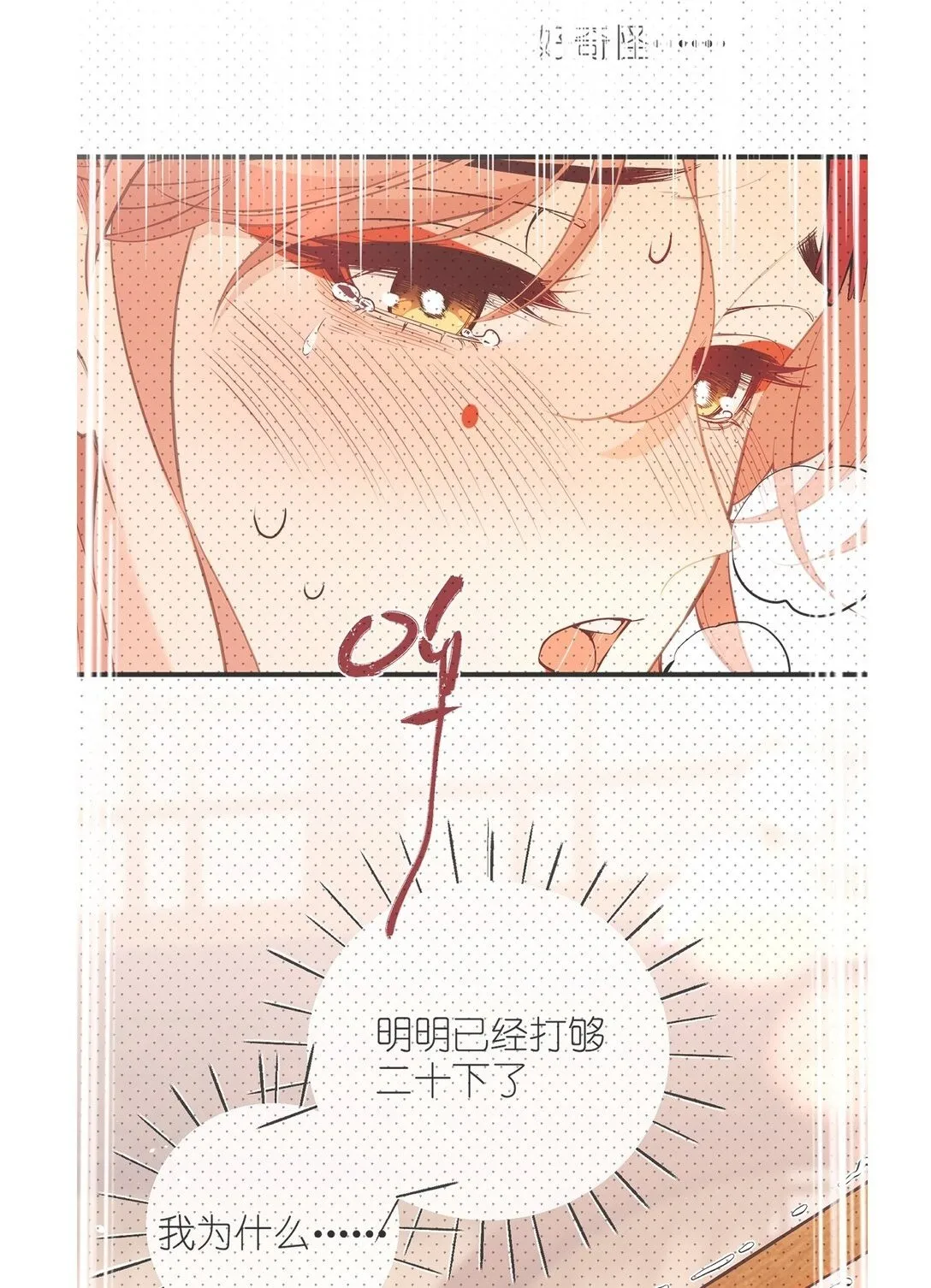 031 你们之间……有什么误会 第50页
