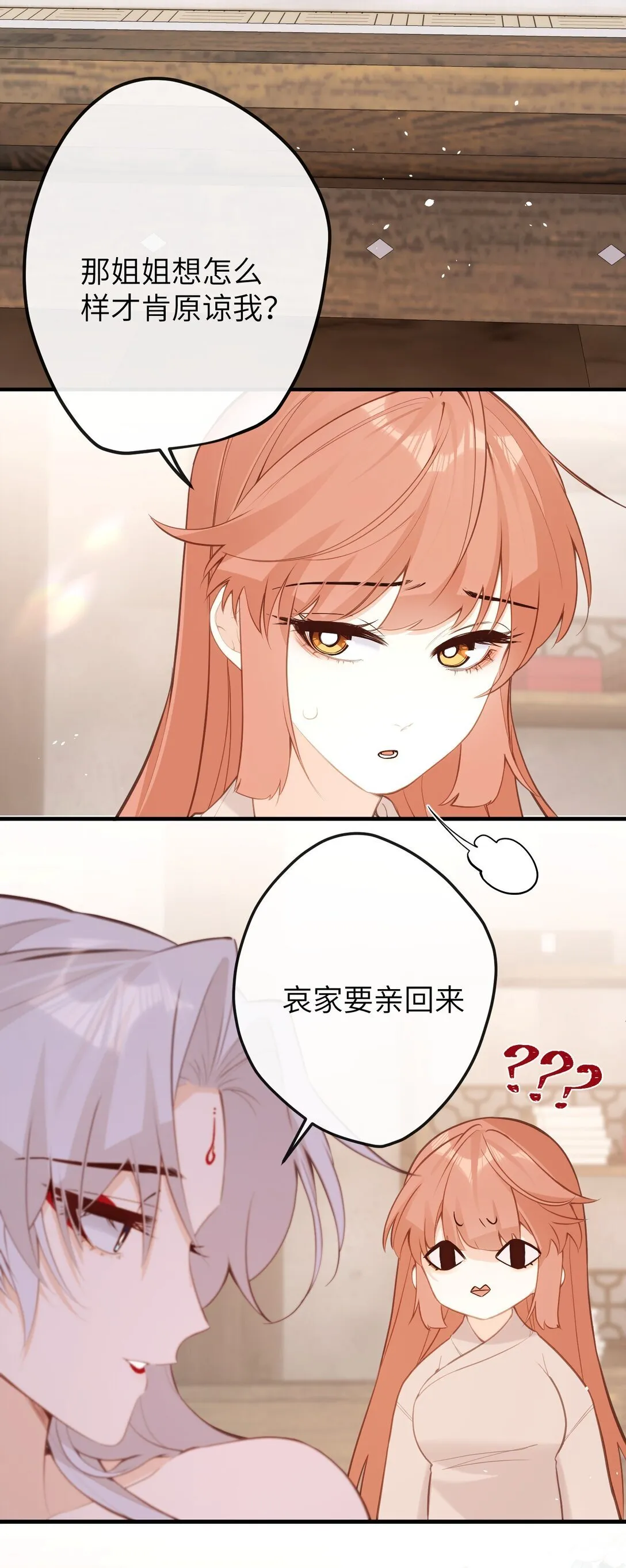 033 我要亲回来 第28页