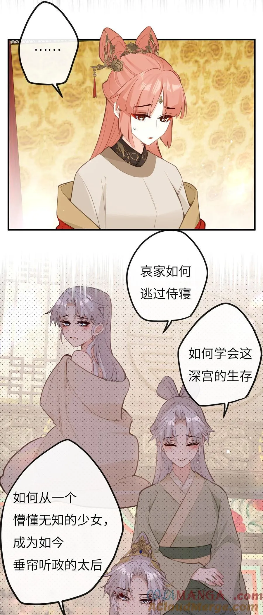 036 说好了共进退 第25页