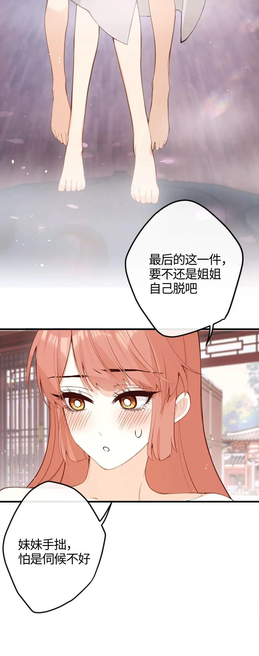 038 沐浴 第4页